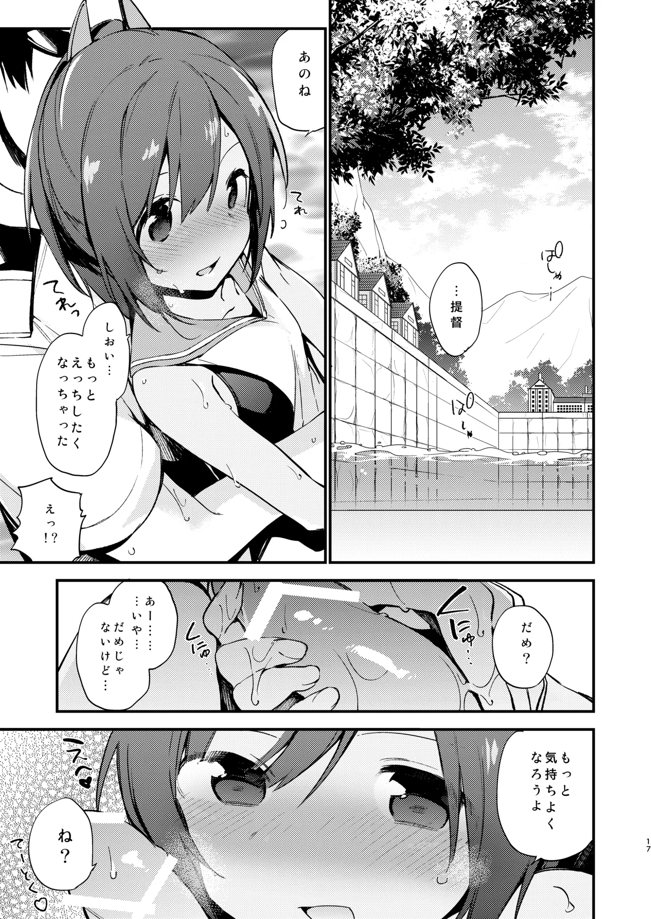 401ちゃんといっしょ! Page.16