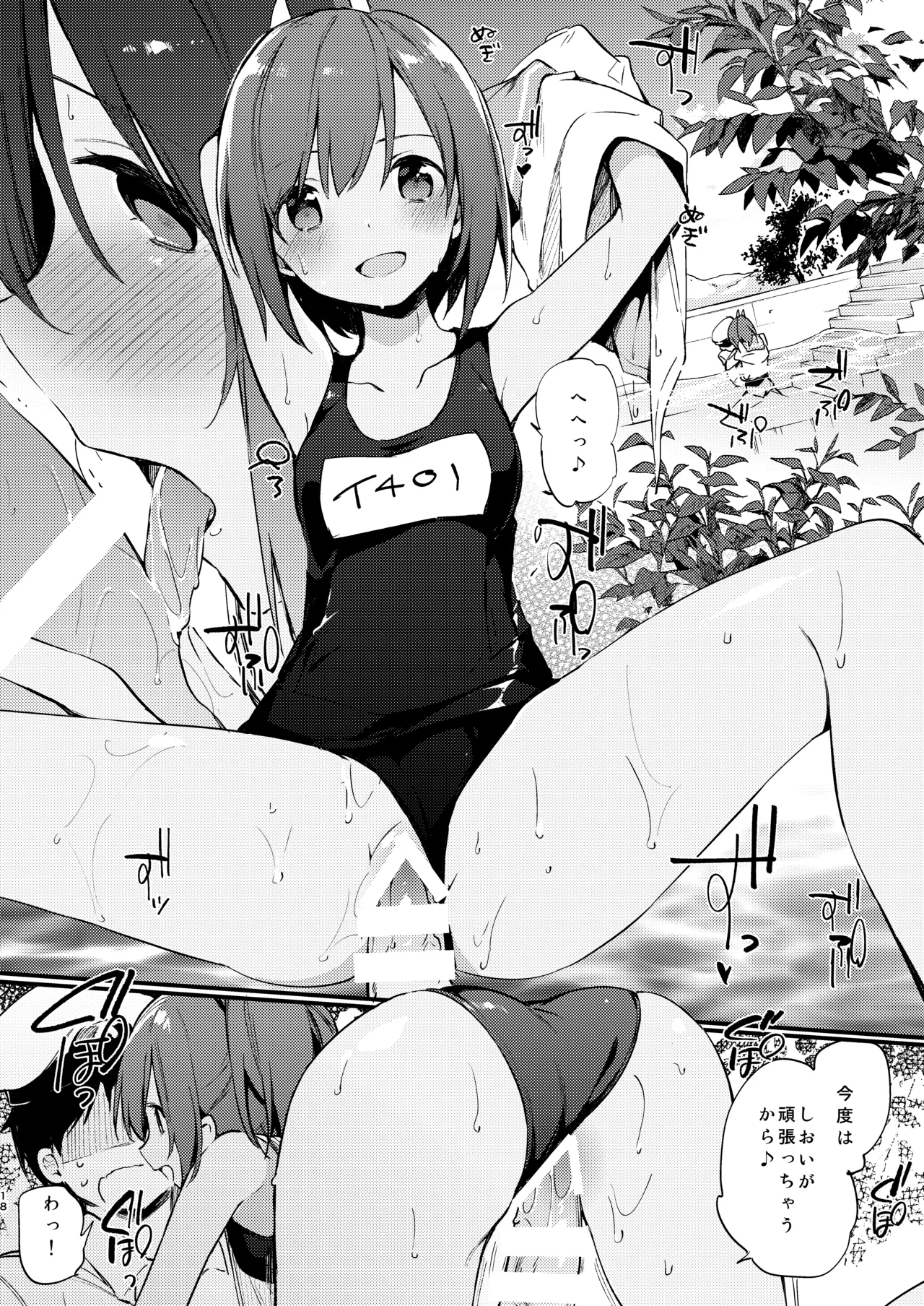 401ちゃんといっしょ! Page.17