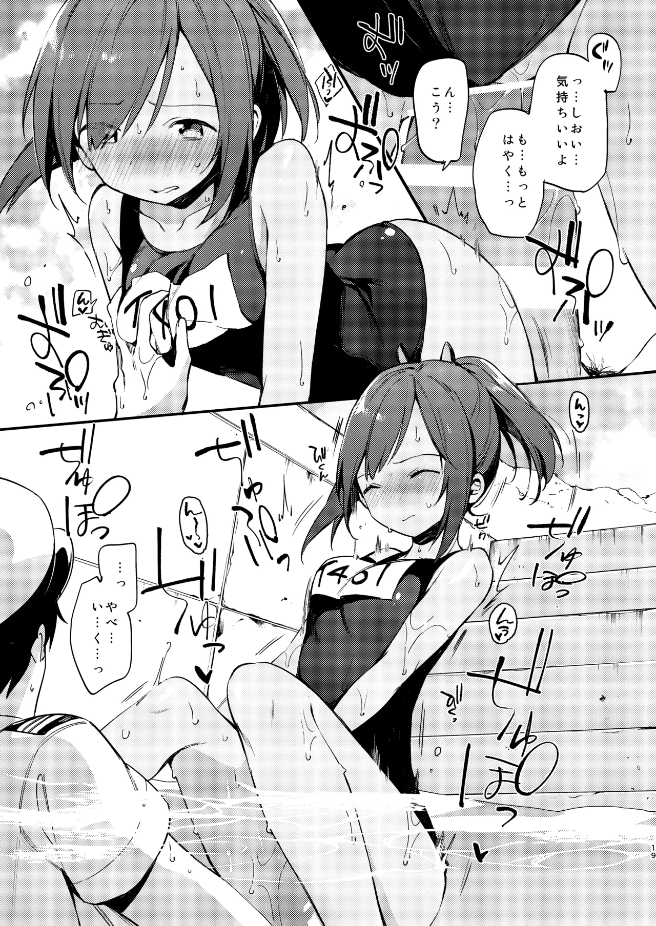 401ちゃんといっしょ! Page.18