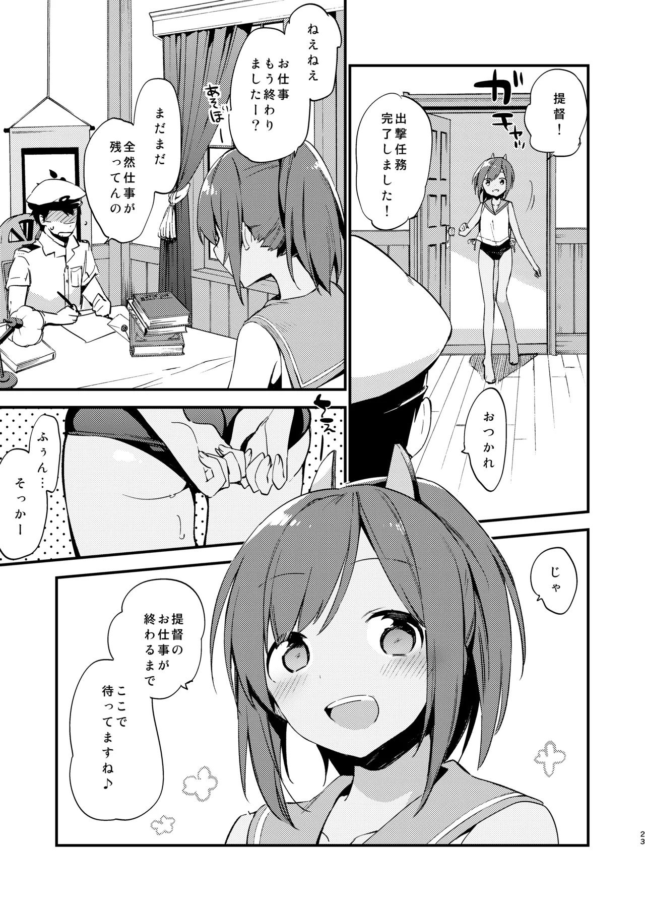 401ちゃんといっしょ! Page.22