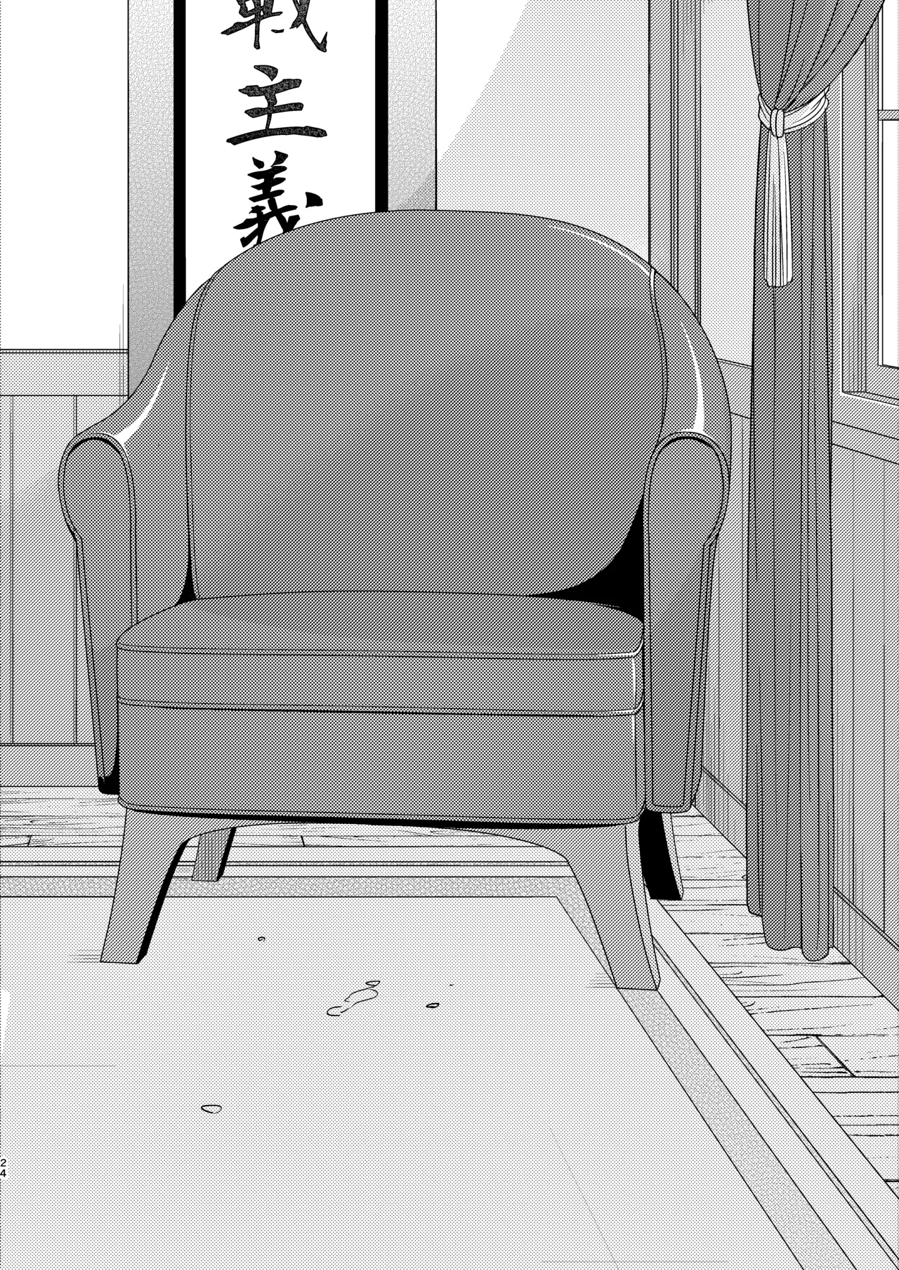 401ちゃんといっしょ! Page.23