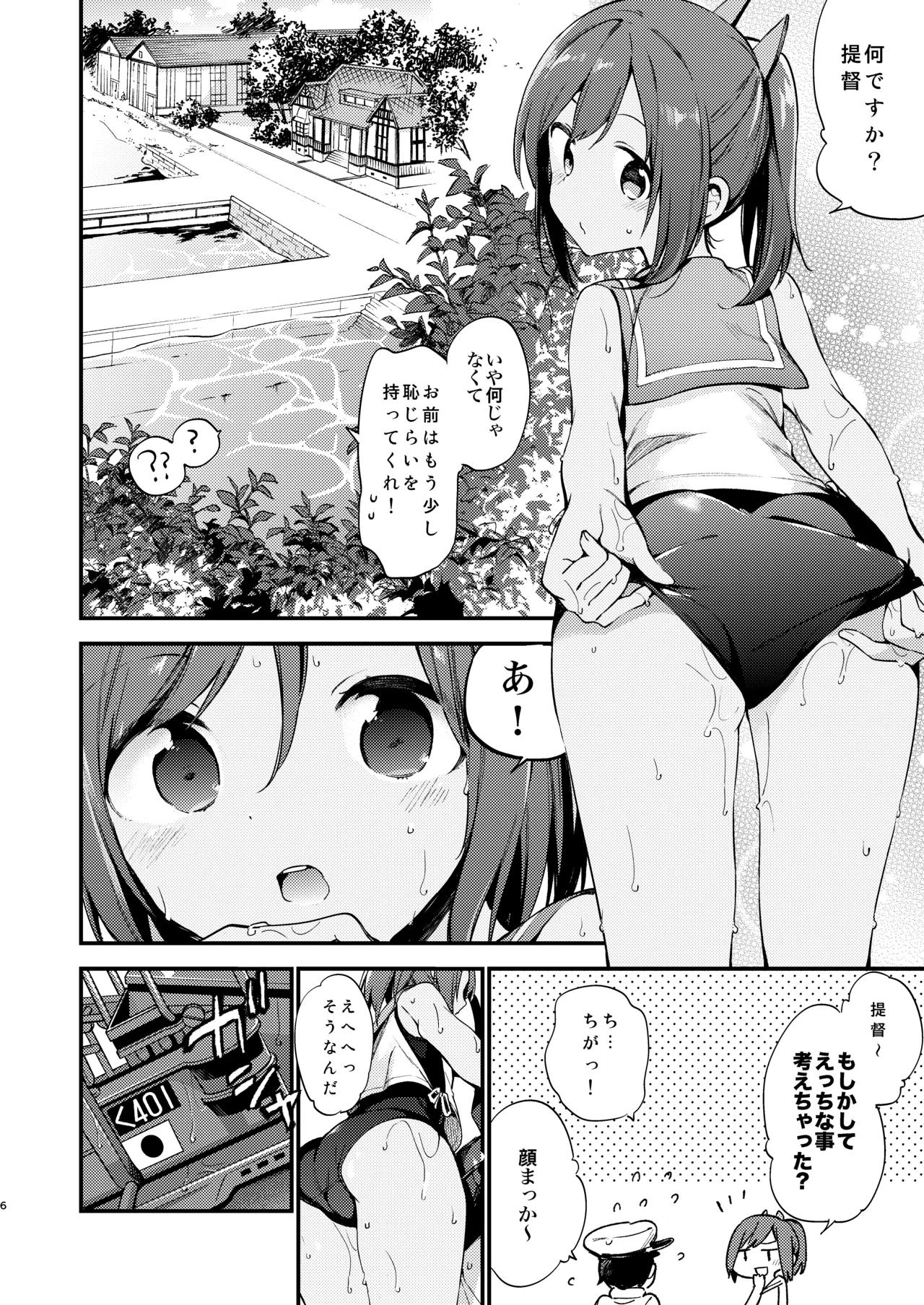 401ちゃんといっしょ! Page.5