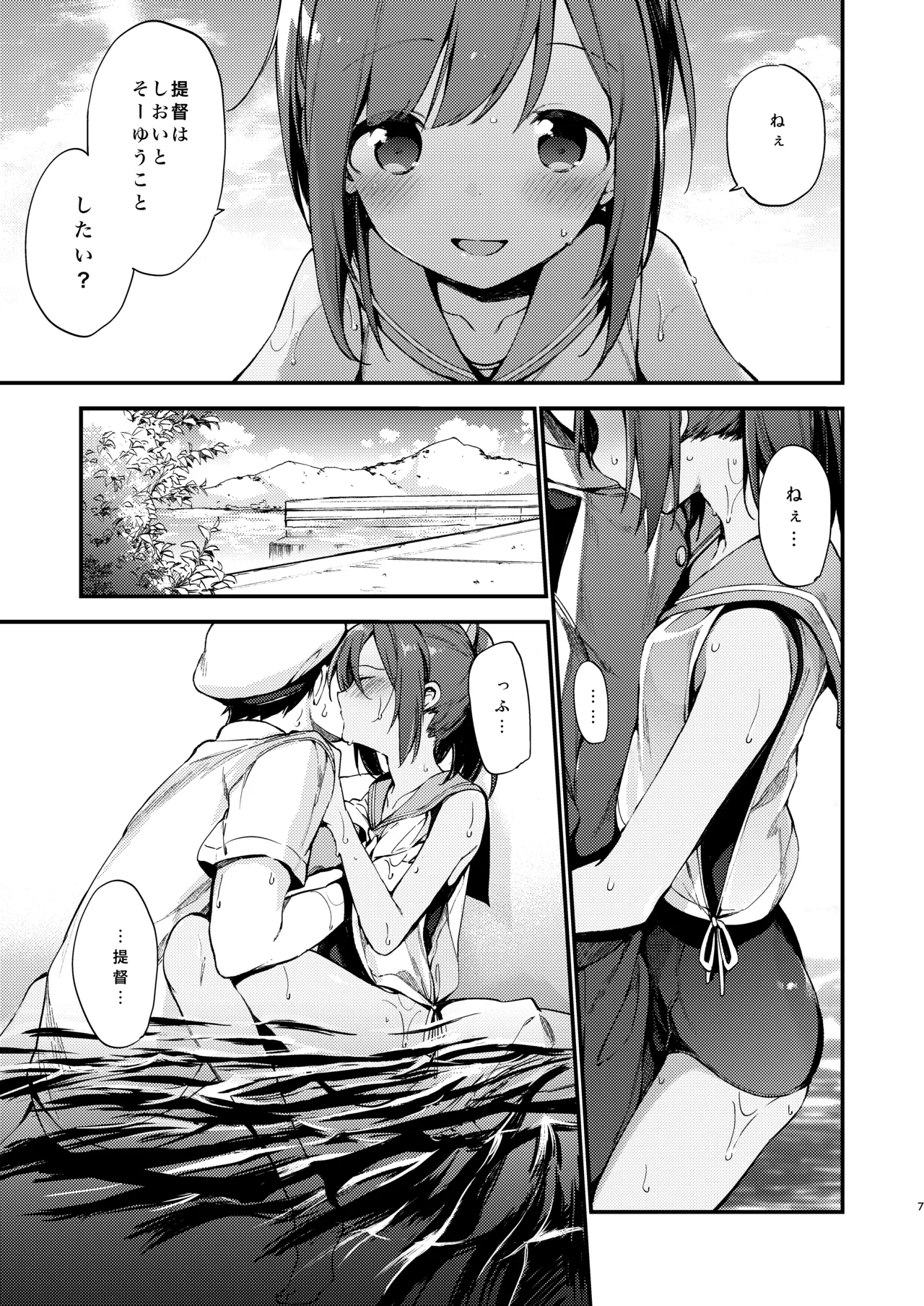 401ちゃんといっしょ! Page.6