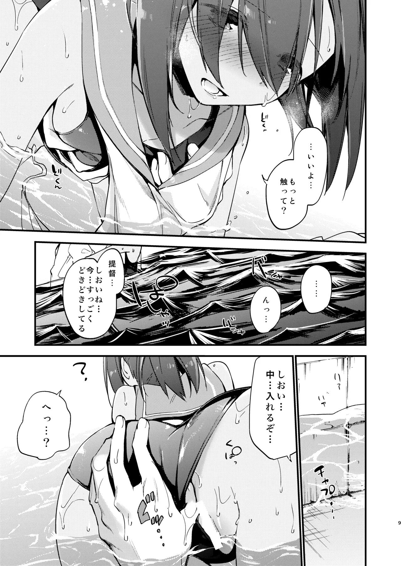 401ちゃんといっしょ! Page.8