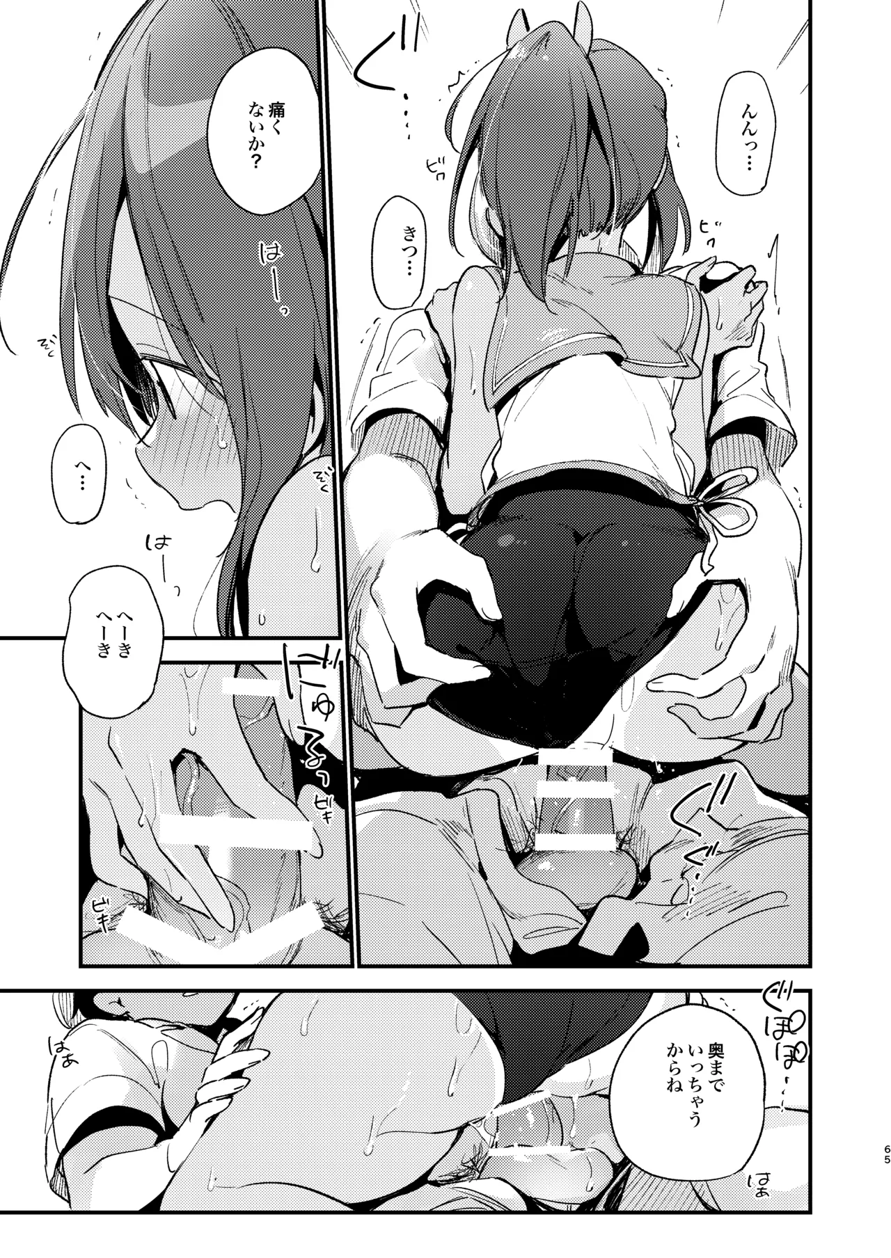 401ちゃんといっしょ!2 Page.14