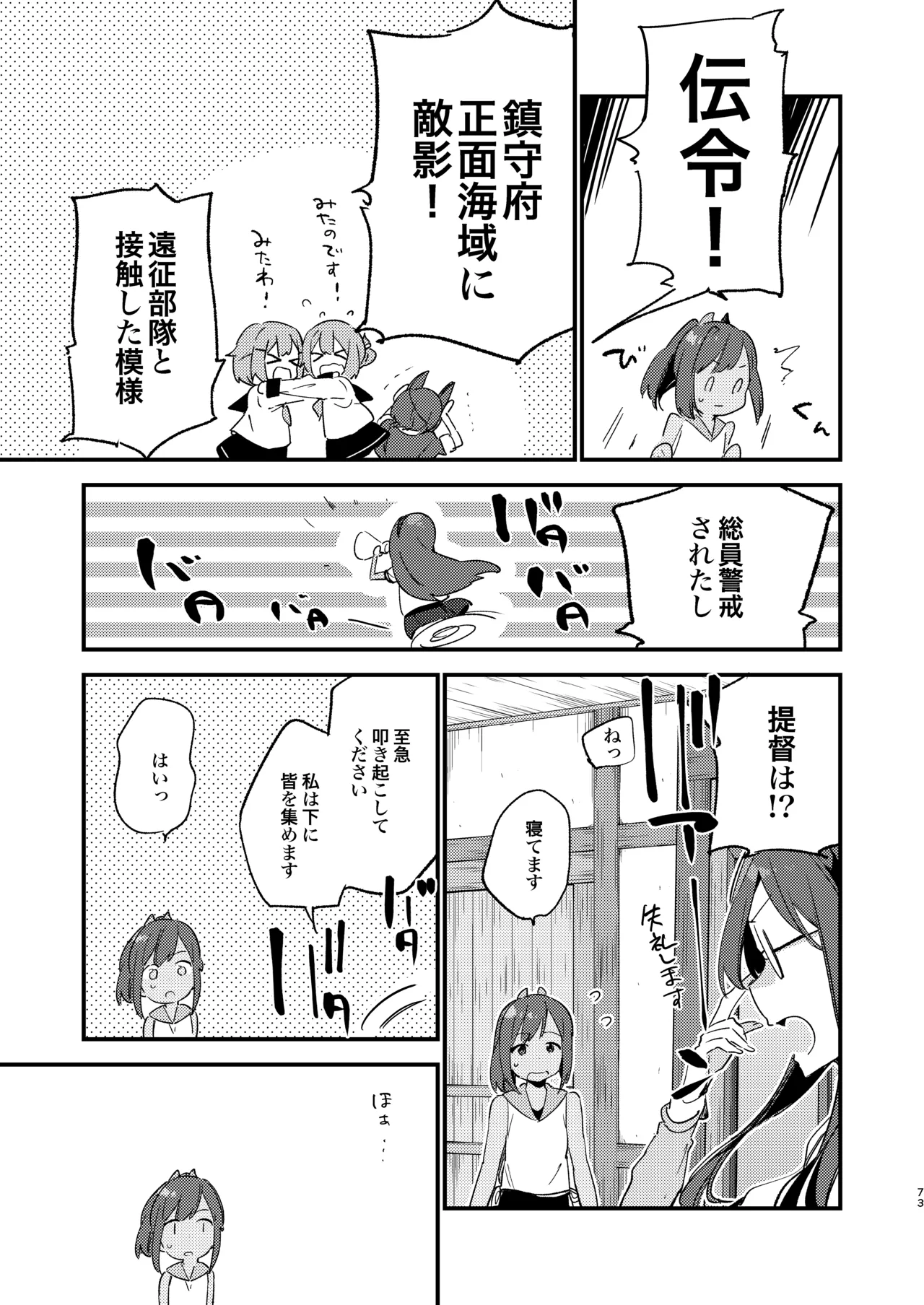 401ちゃんといっしょ!2 Page.22