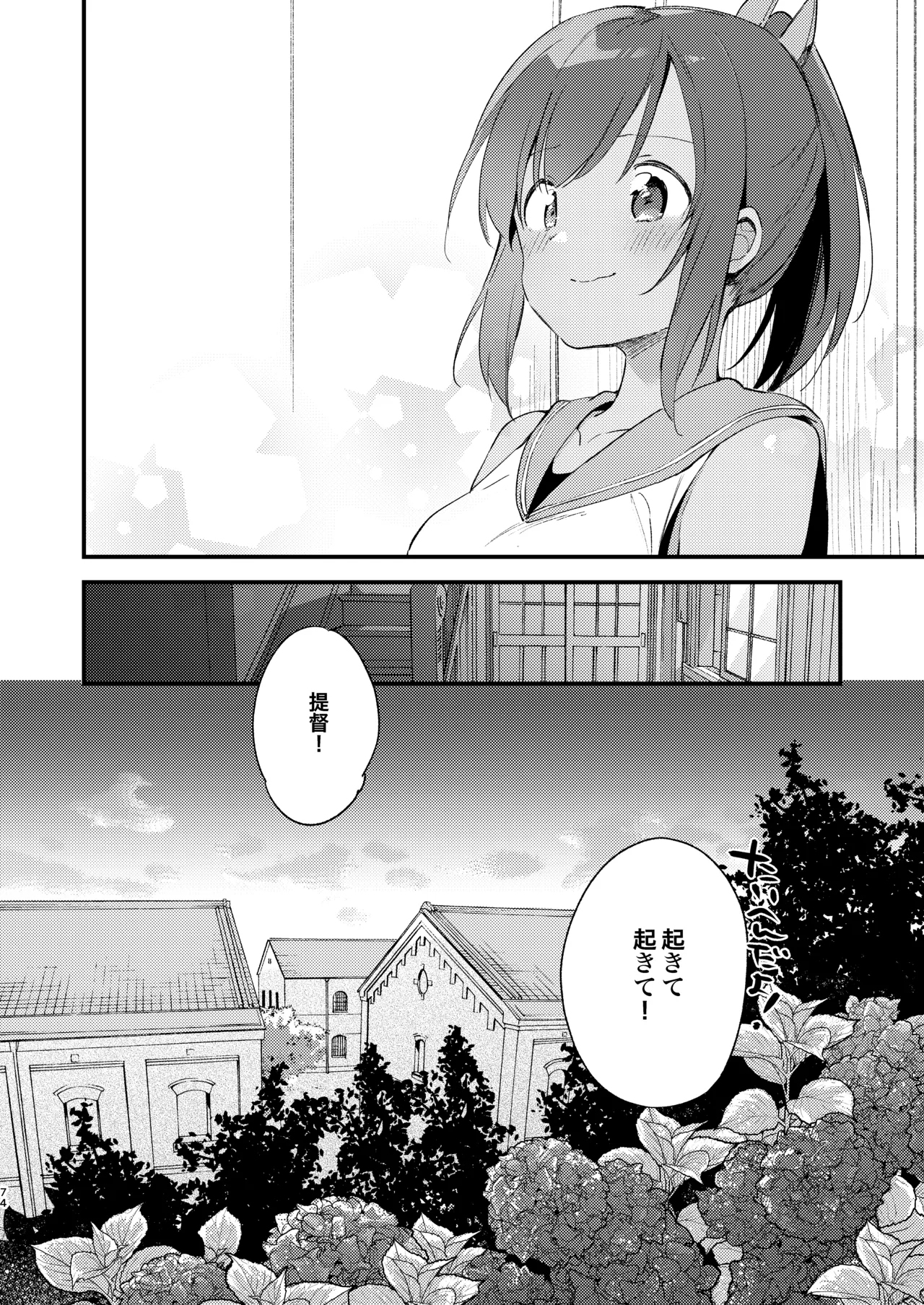 401ちゃんといっしょ!2 Page.23