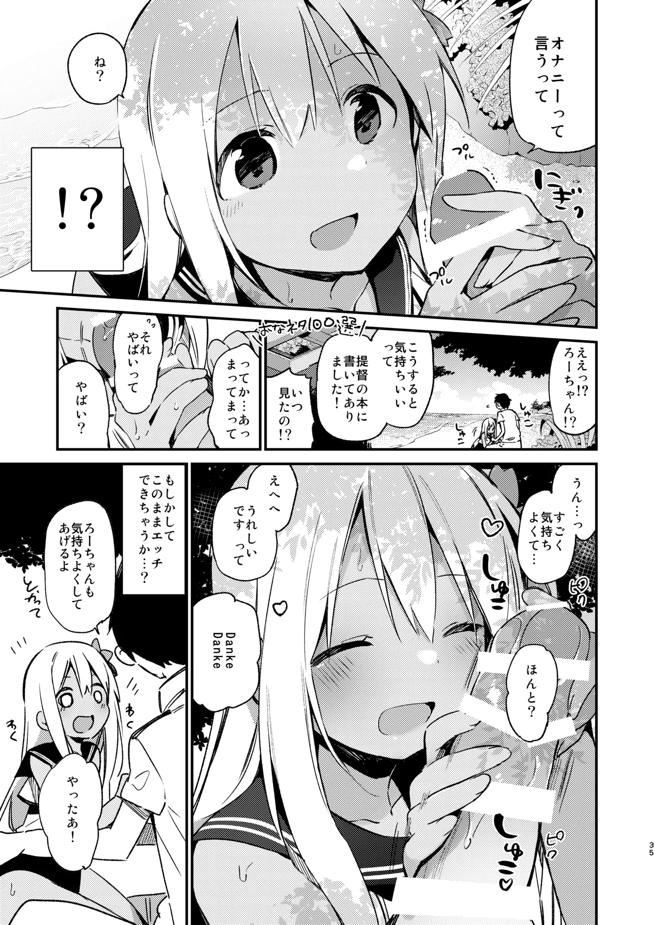 ろーちゃんといっしょ! Page.10
