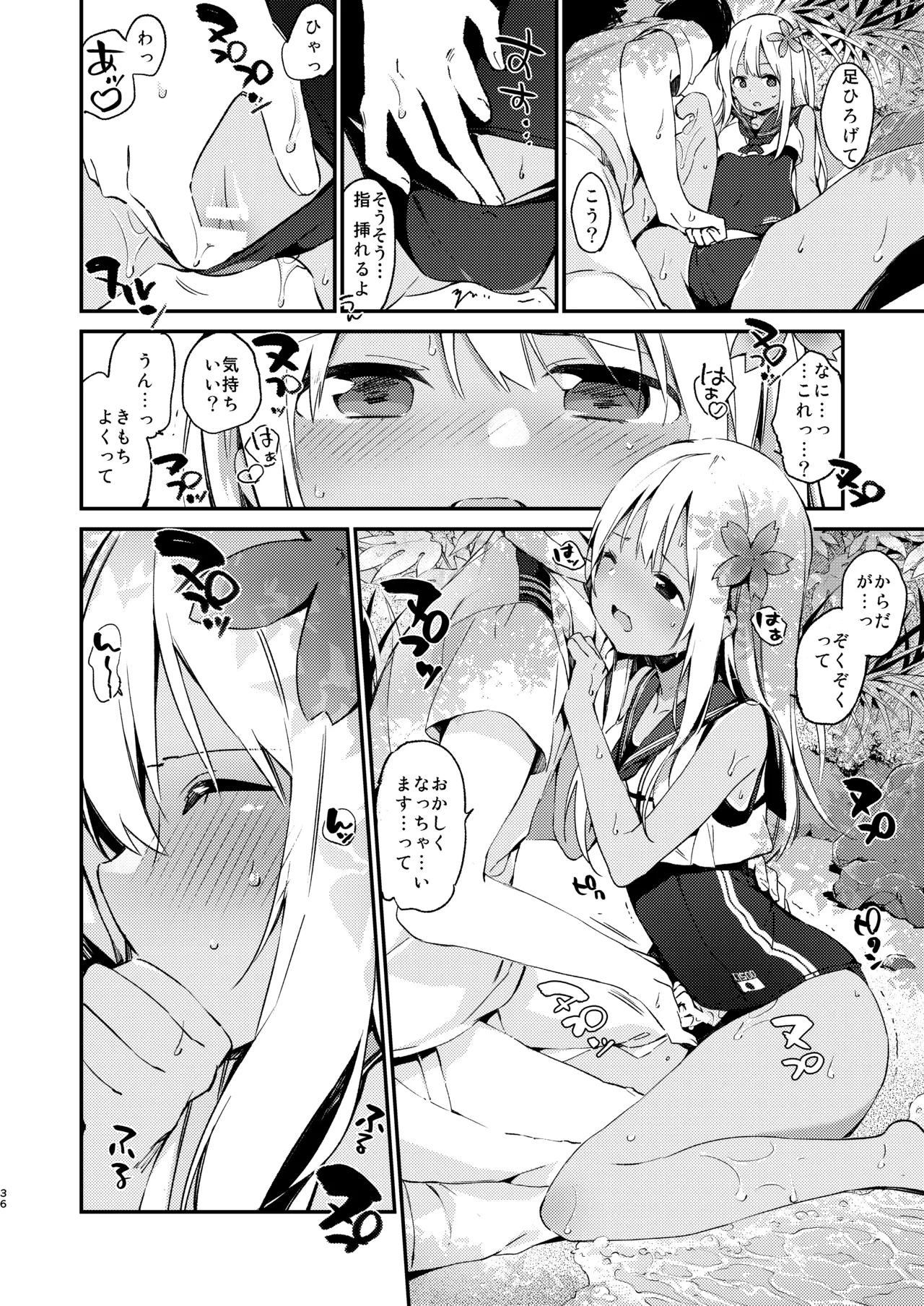 ろーちゃんといっしょ! Page.11