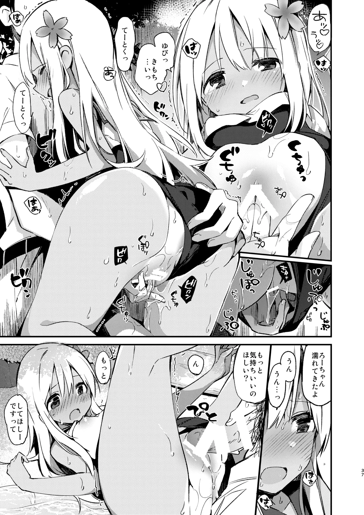 ろーちゃんといっしょ! Page.12