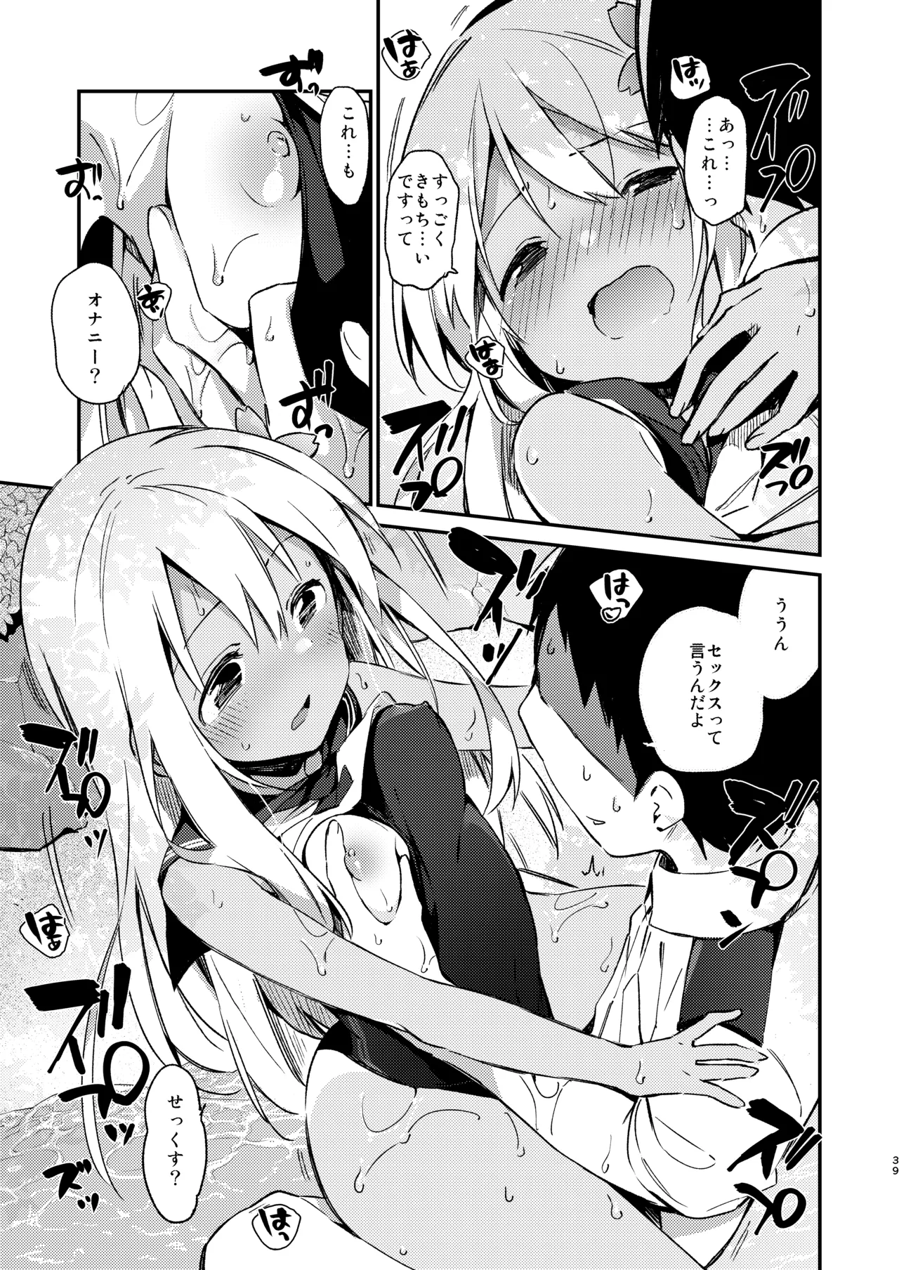 ろーちゃんといっしょ! Page.14