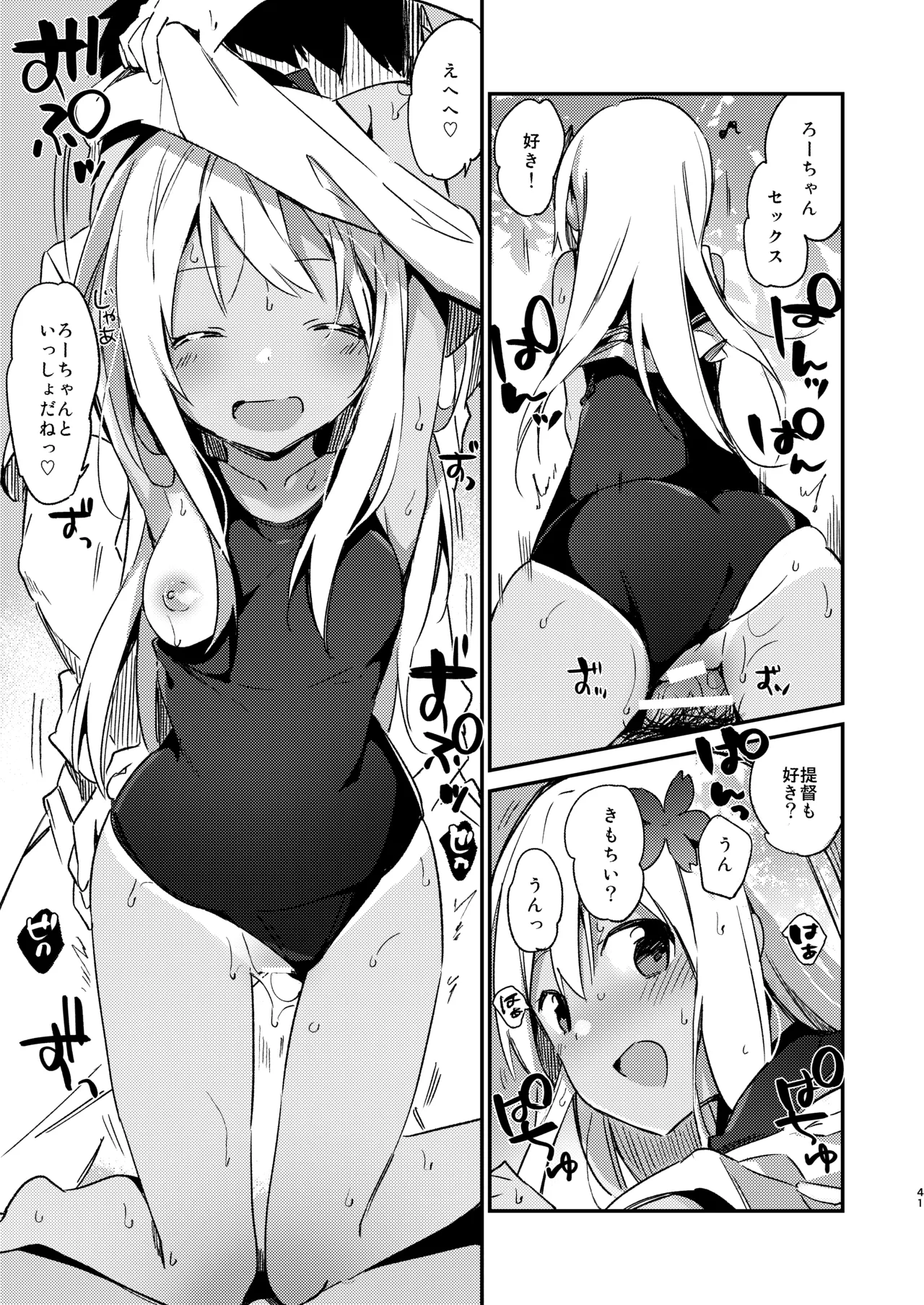 ろーちゃんといっしょ! Page.16