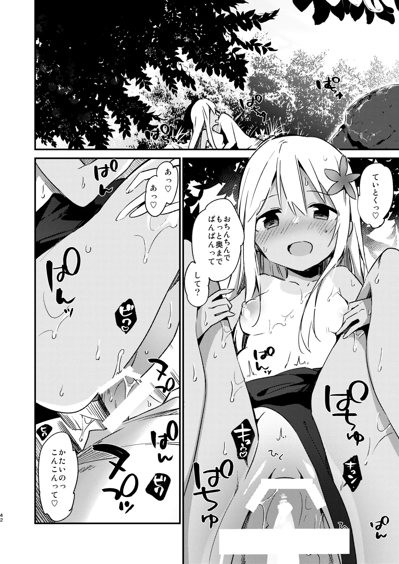 ろーちゃんといっしょ! Page.17