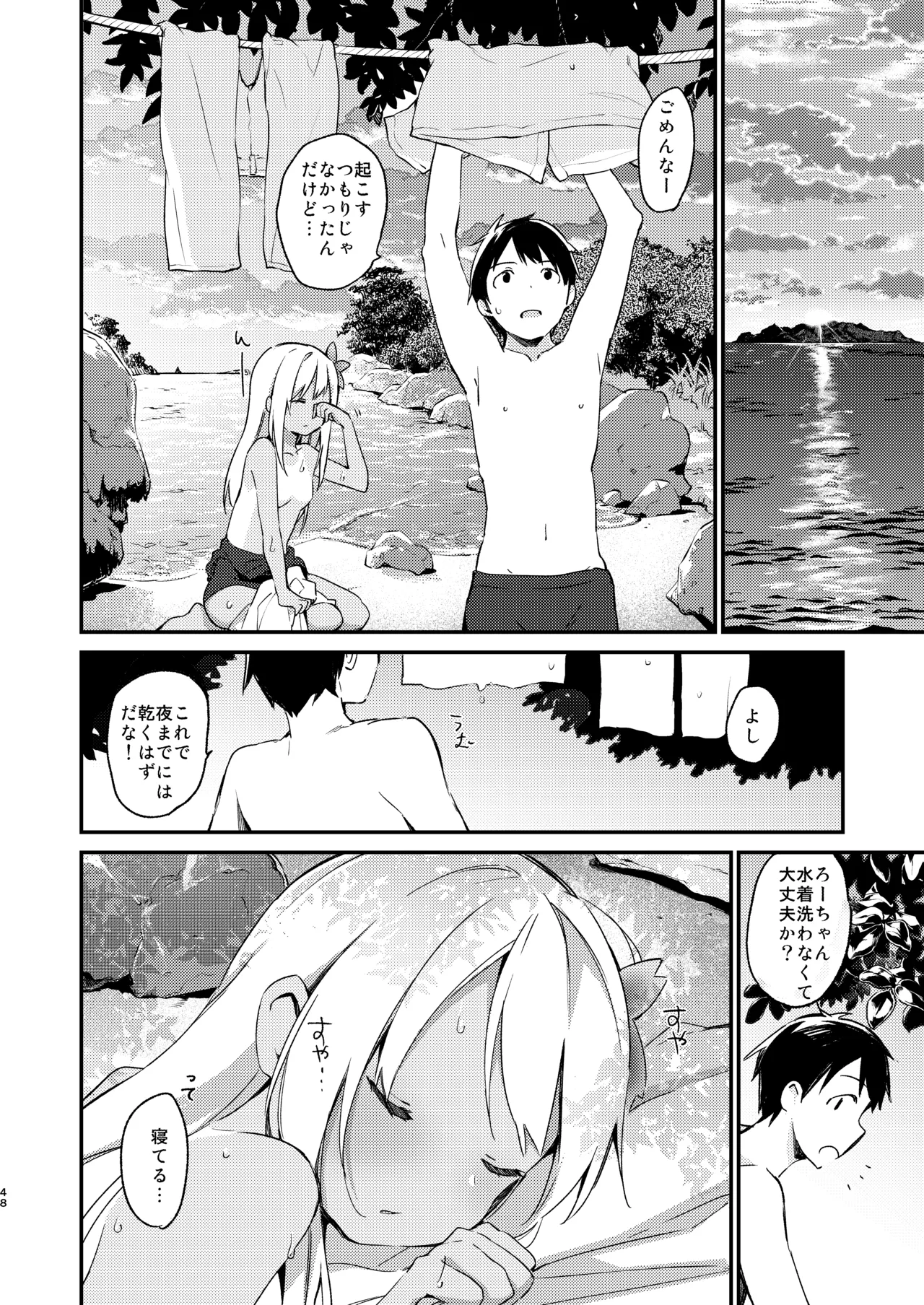 ろーちゃんといっしょ! Page.23