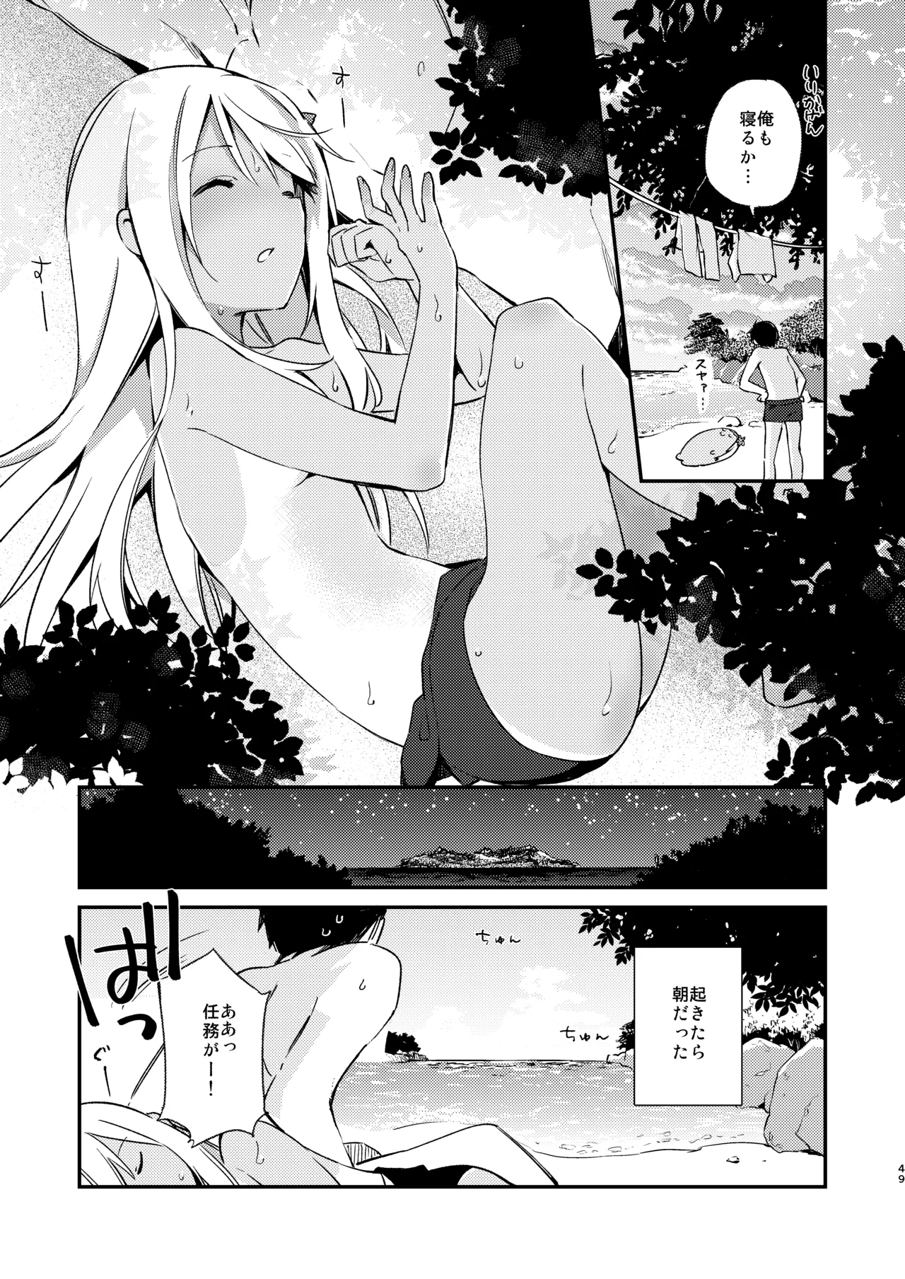 ろーちゃんといっしょ! Page.24