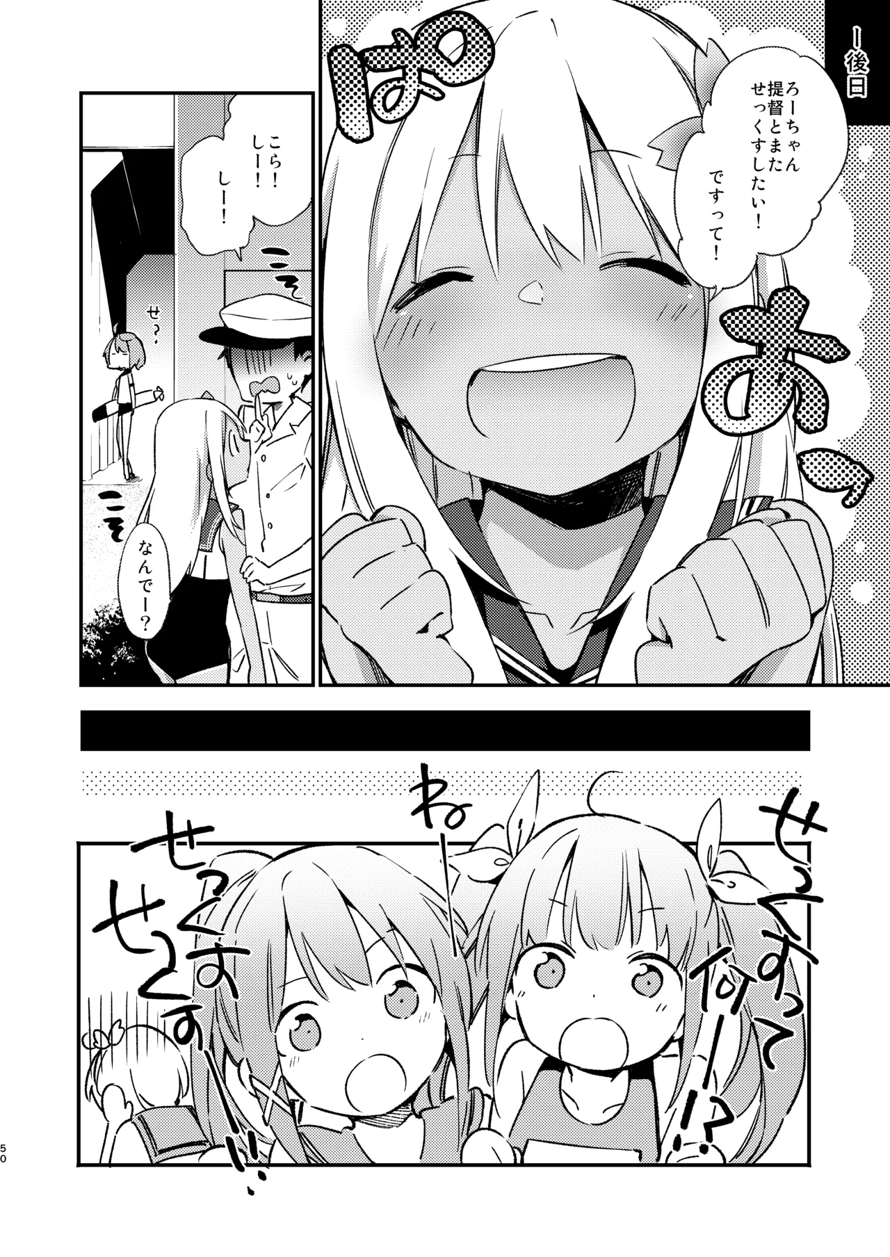 ろーちゃんといっしょ! Page.25