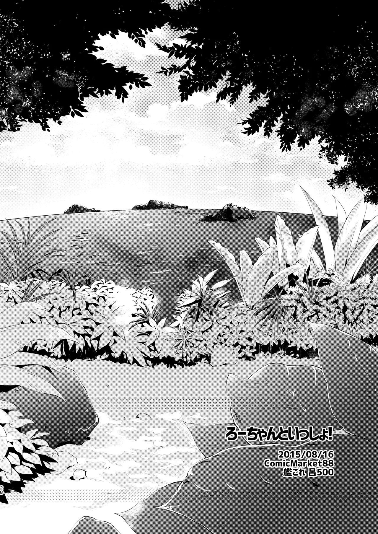 ろーちゃんといっしょ! Page.3