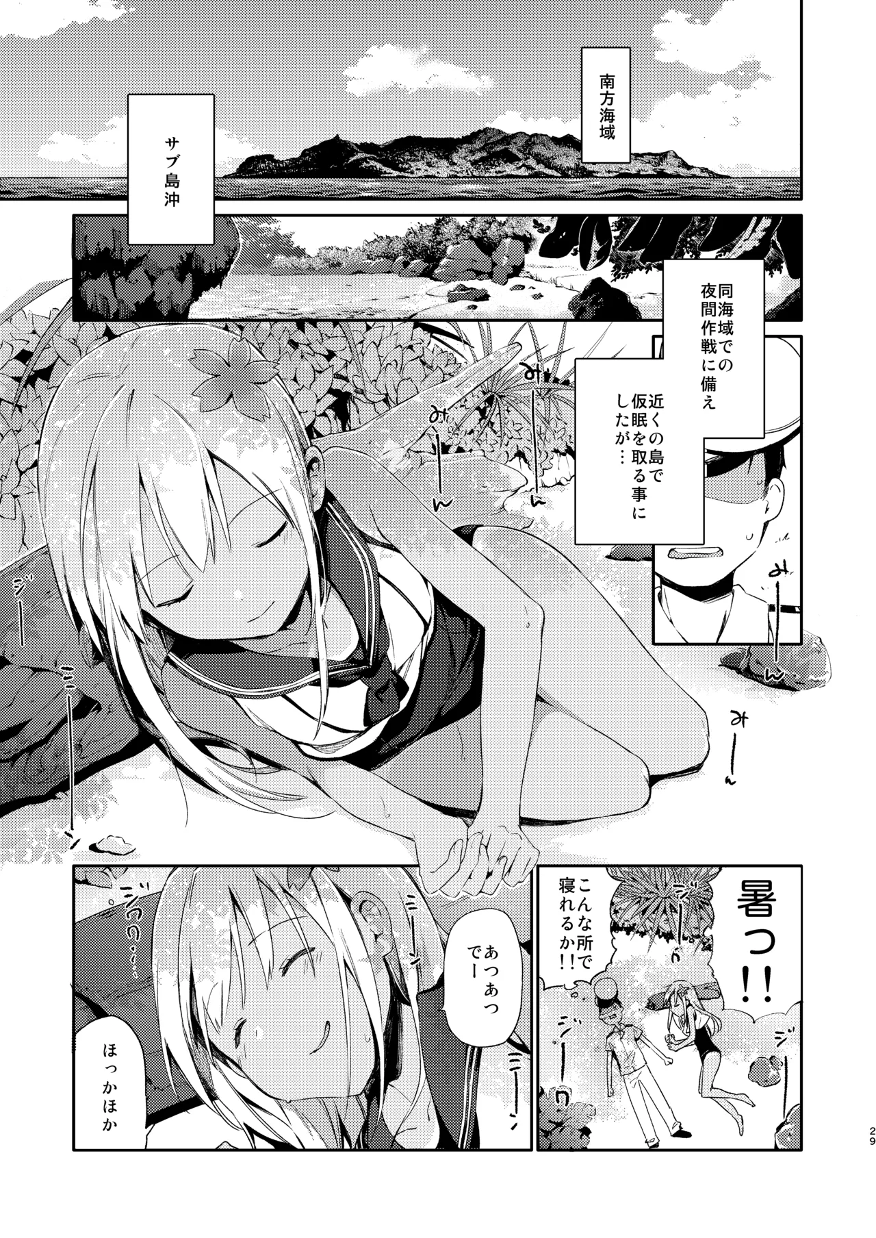 ろーちゃんといっしょ! Page.4