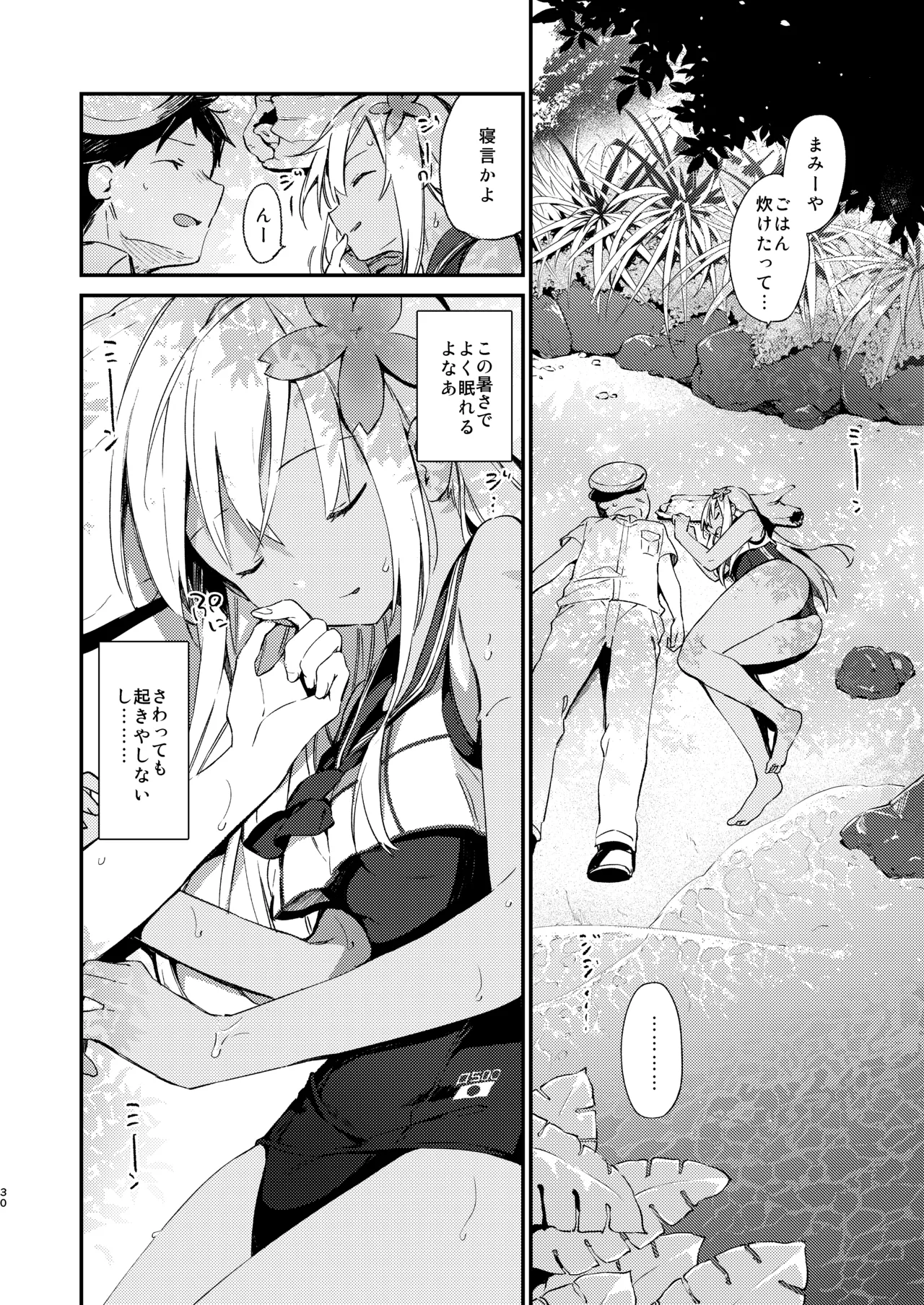 ろーちゃんといっしょ! Page.5