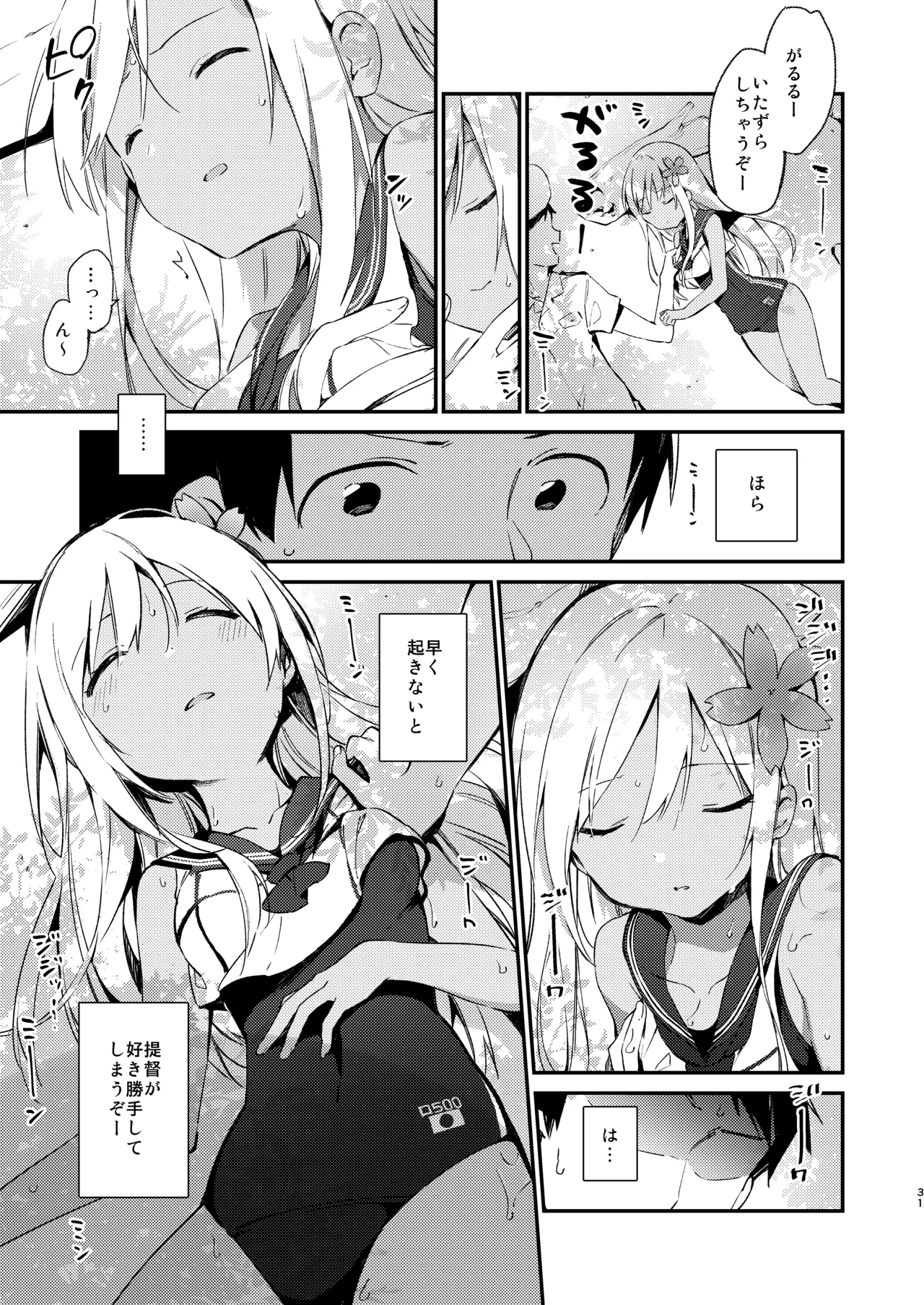 ろーちゃんといっしょ! Page.6