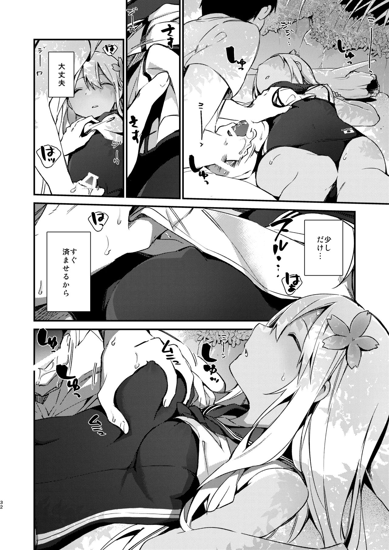 ろーちゃんといっしょ! Page.7