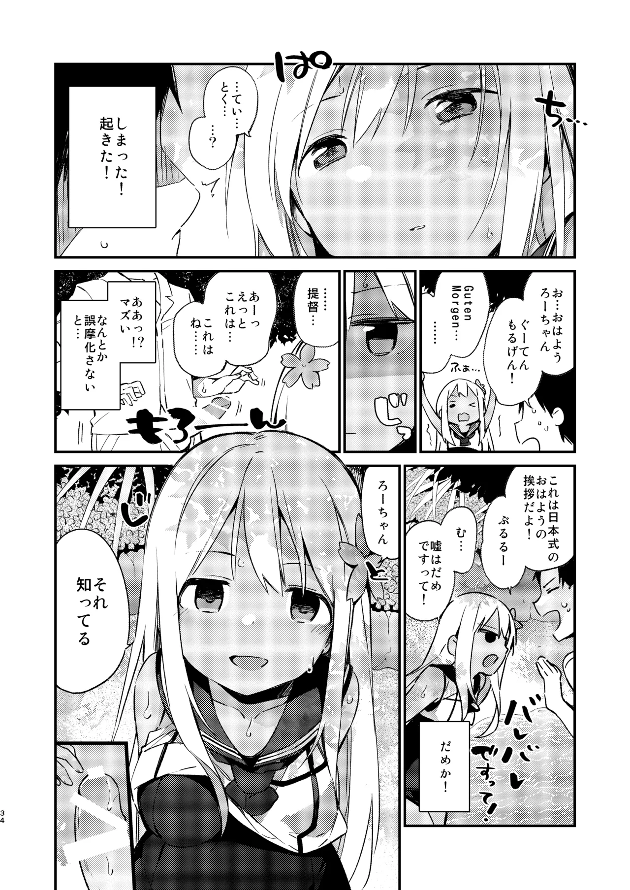 ろーちゃんといっしょ! Page.9