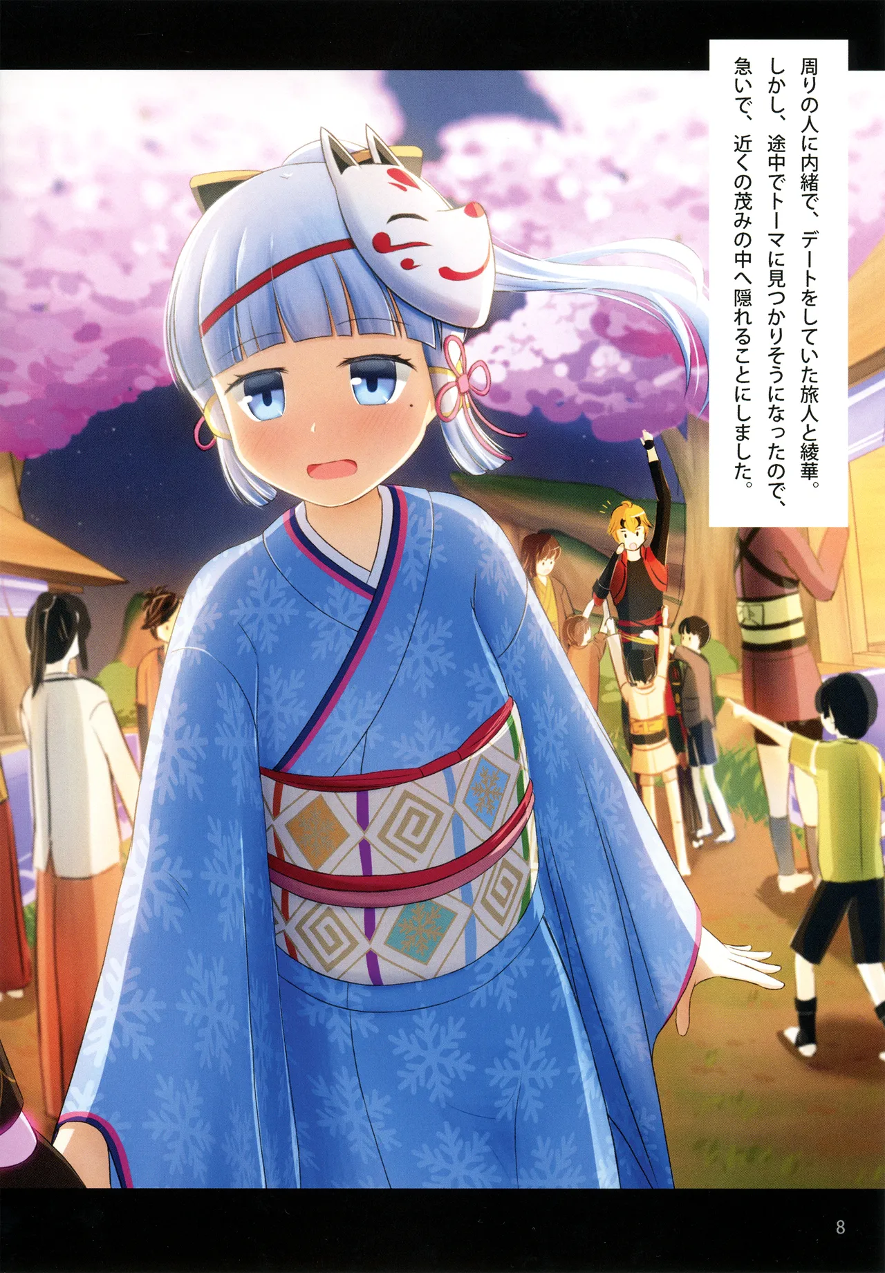 神里綾華で気持ち良くなる本 Page.10