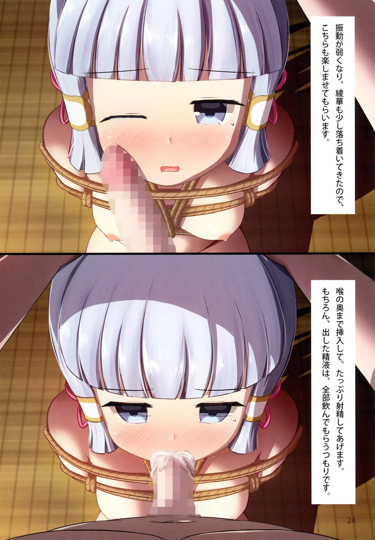 神里綾華で気持ち良くなる本 Page.26