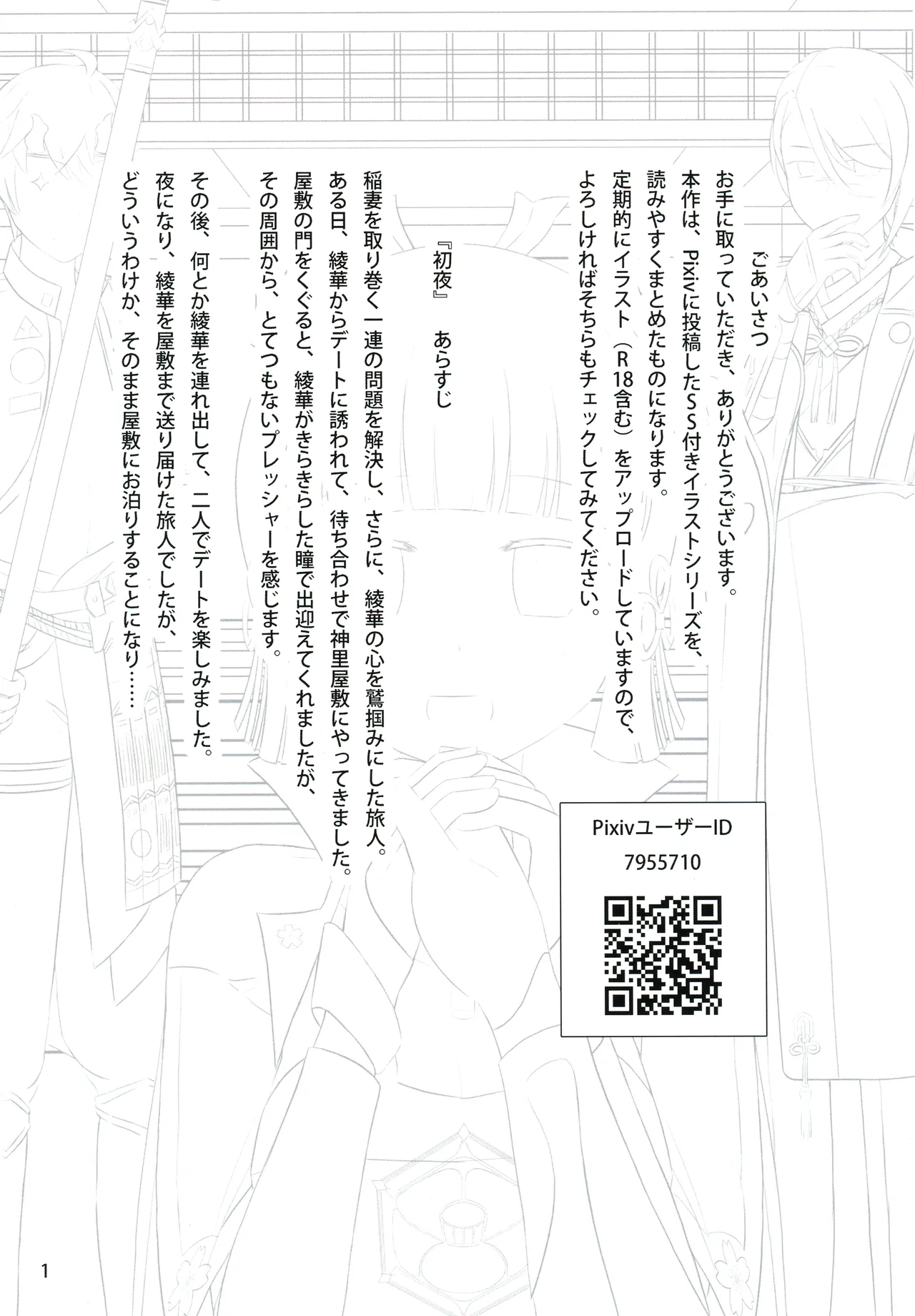 神里綾華で気持ち良くなる本 Page.3