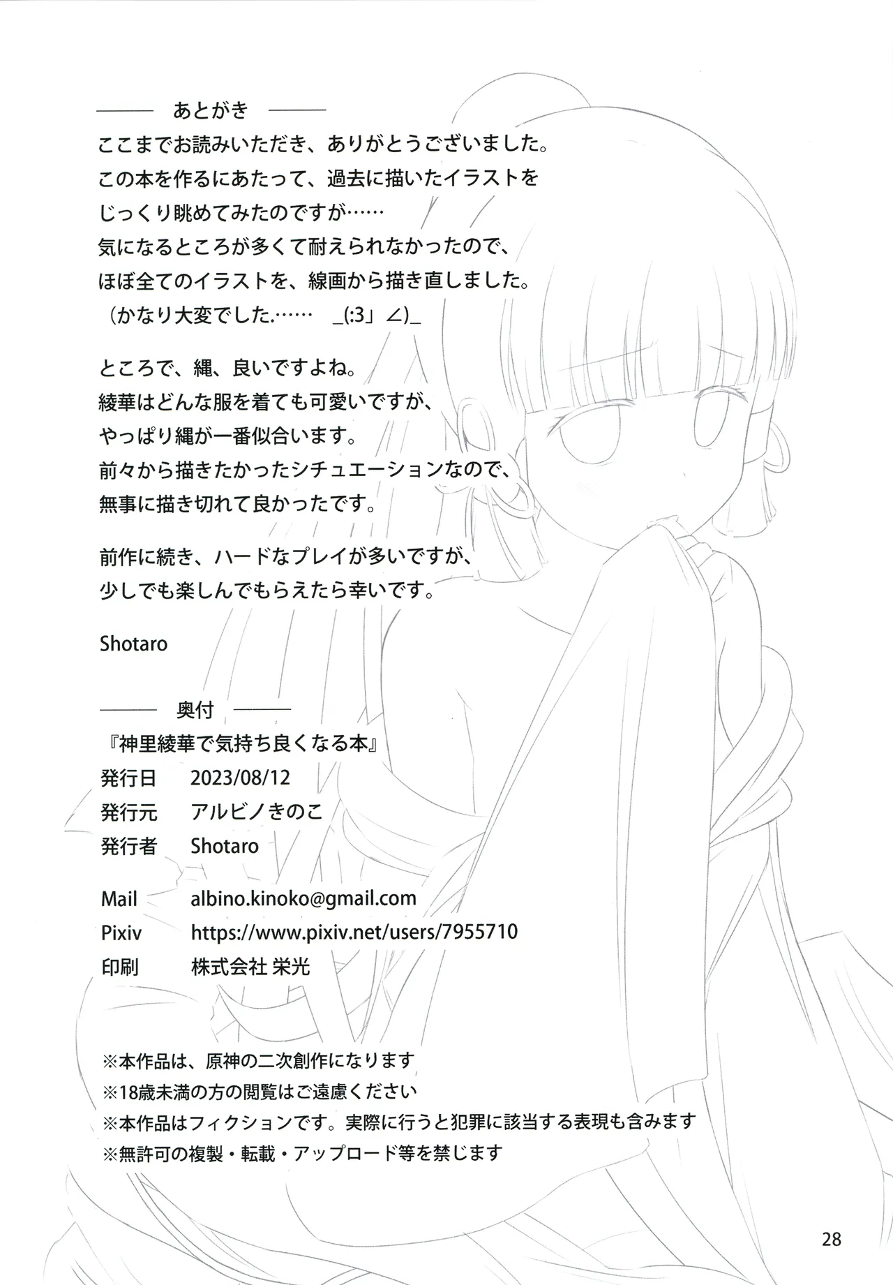 神里綾華で気持ち良くなる本 Page.30