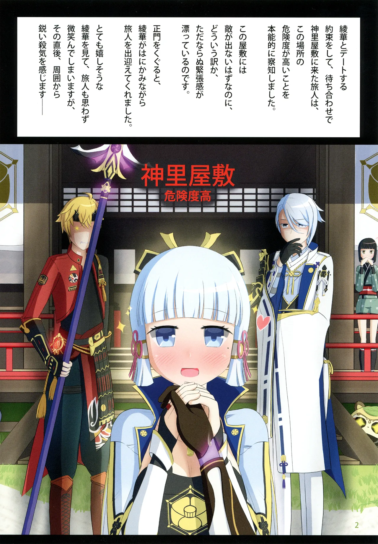 神里綾華で気持ち良くなる本 Page.4