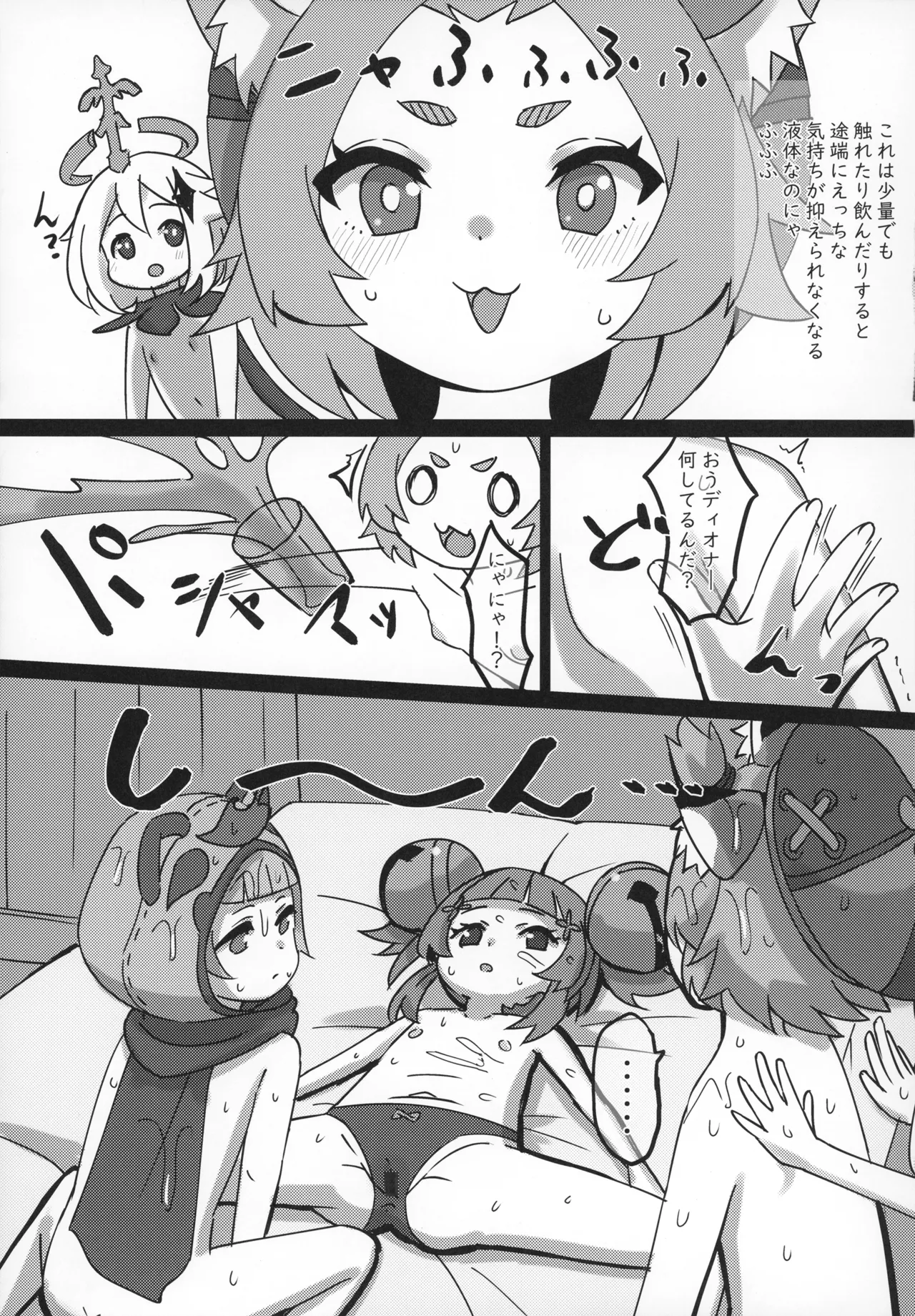 おさけはハタチになってから？3 -パイモンと小さな仲間たちシリーズ⑤- Page.11