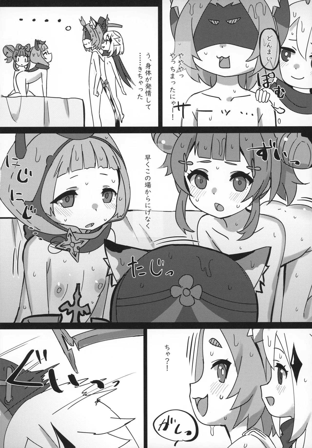 おさけはハタチになってから？3 -パイモンと小さな仲間たちシリーズ⑤- Page.12