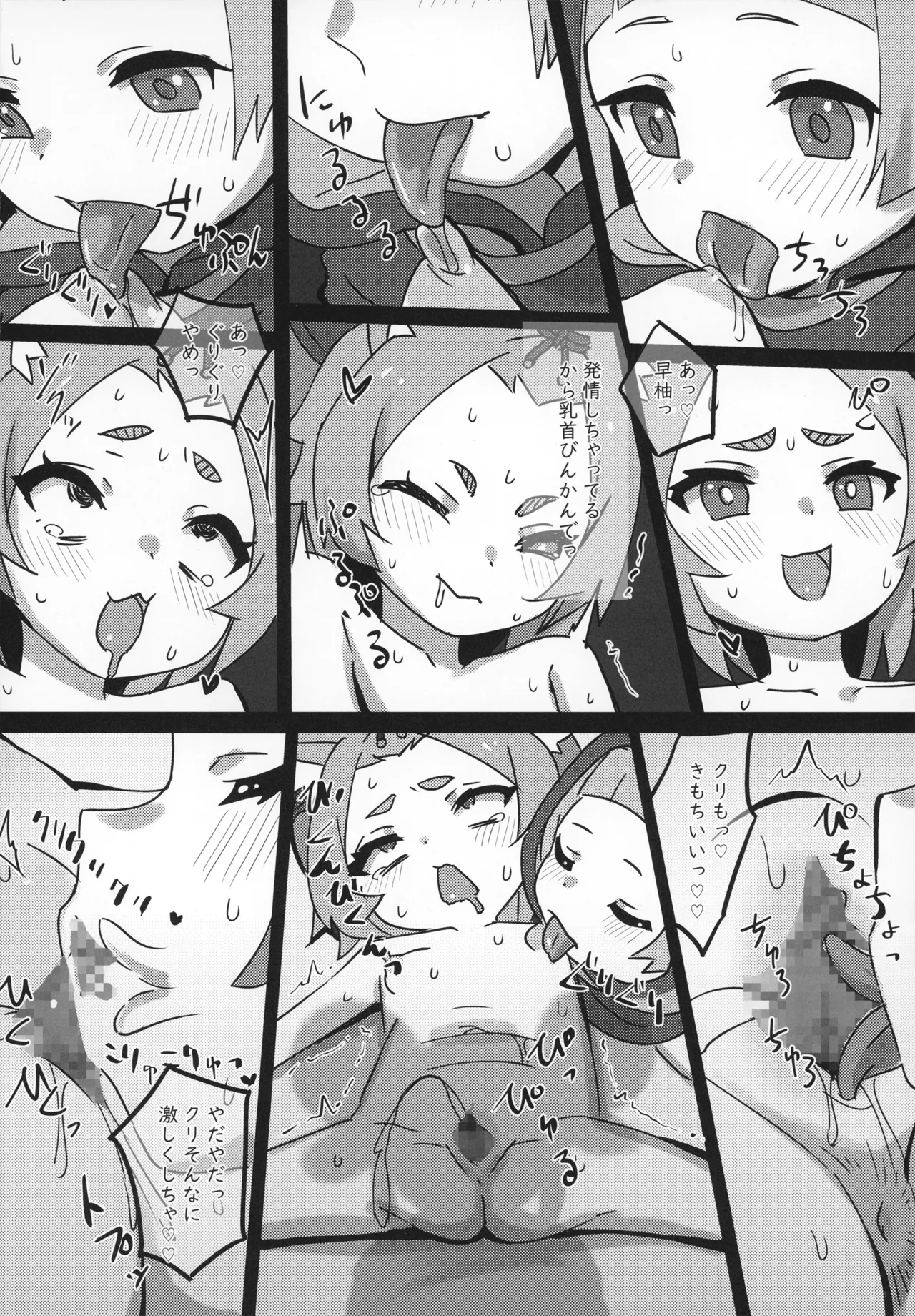 おさけはハタチになってから？3 -パイモンと小さな仲間たちシリーズ⑤- Page.14