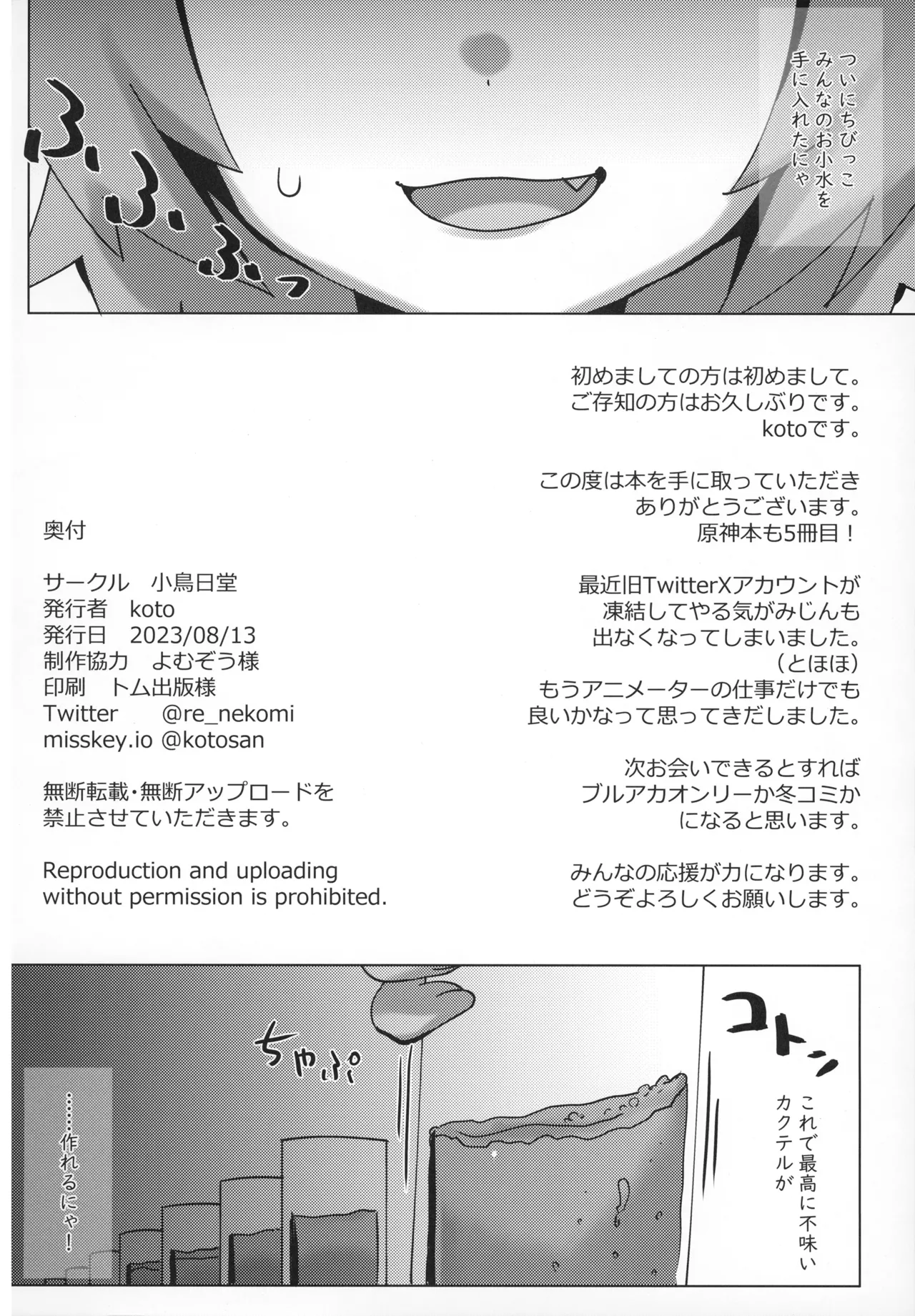 おさけはハタチになってから？3 -パイモンと小さな仲間たちシリーズ⑤- Page.22