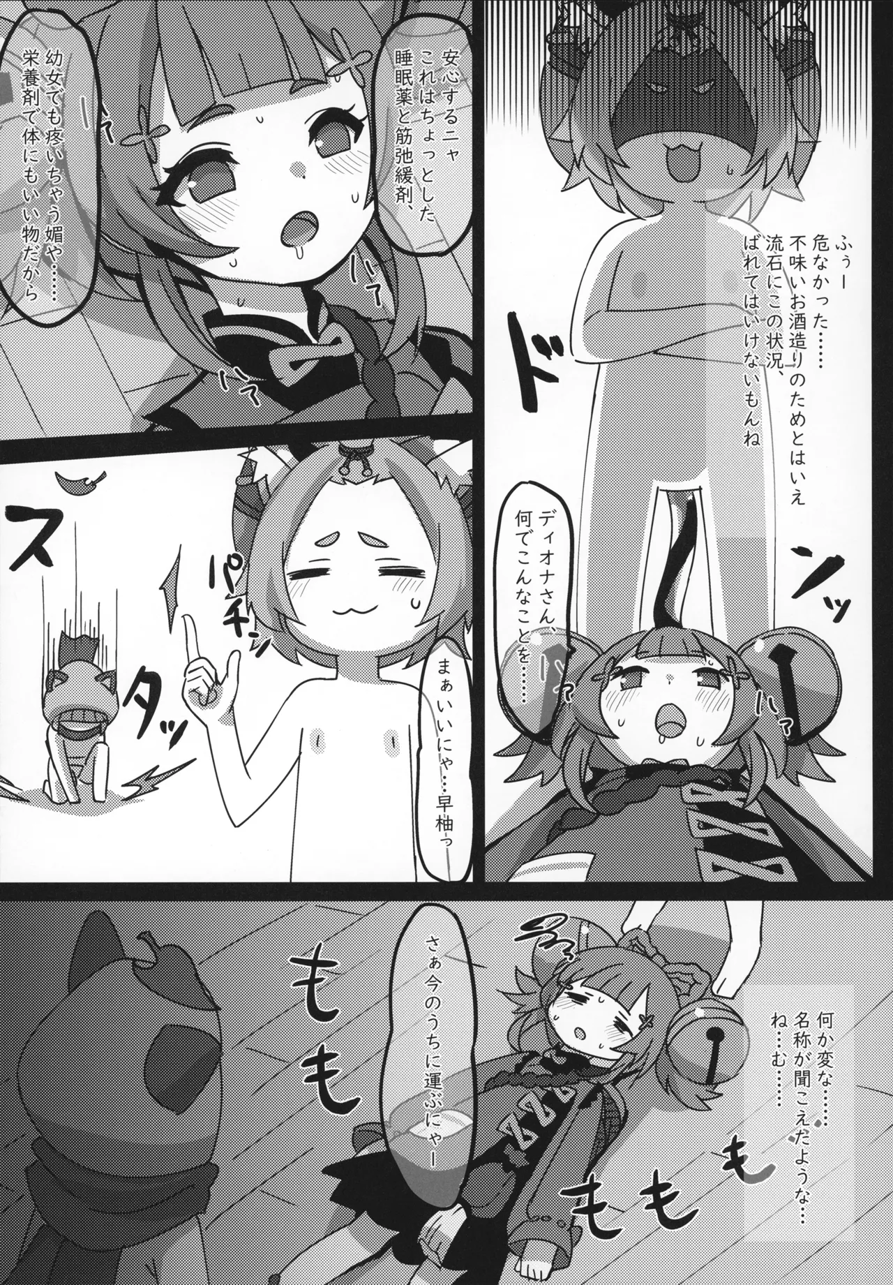 おさけはハタチになってから？3 -パイモンと小さな仲間たちシリーズ⑤- Page.5