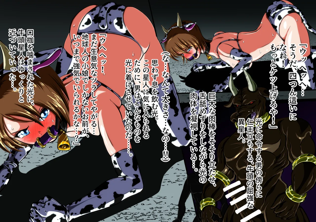 牛頭星人の恐怖…！～フィオラ クライシス外伝 3～SS付 Page.10