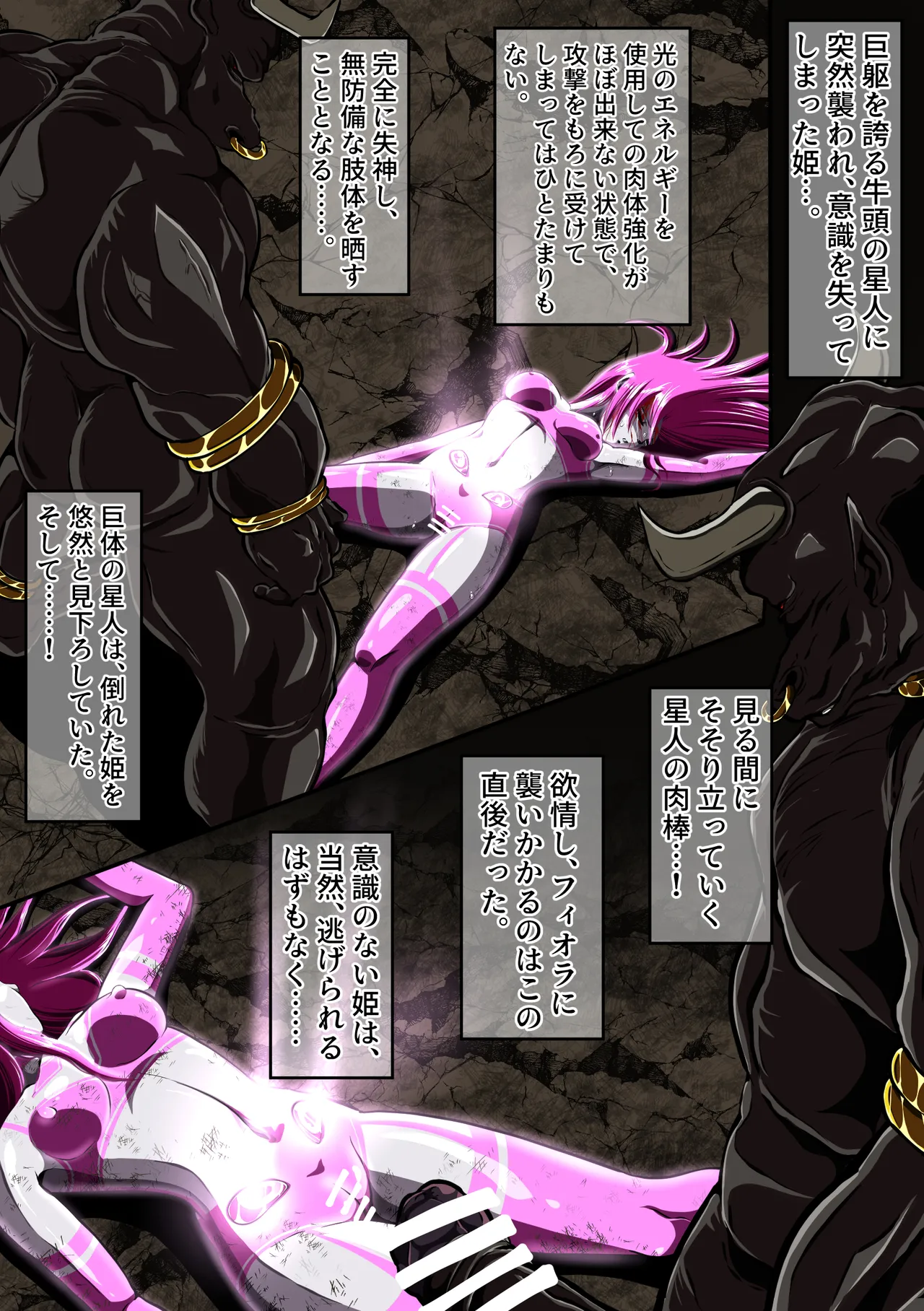 牛頭星人の恐怖…！～フィオラ クライシス外伝 3～SS付 Page.3