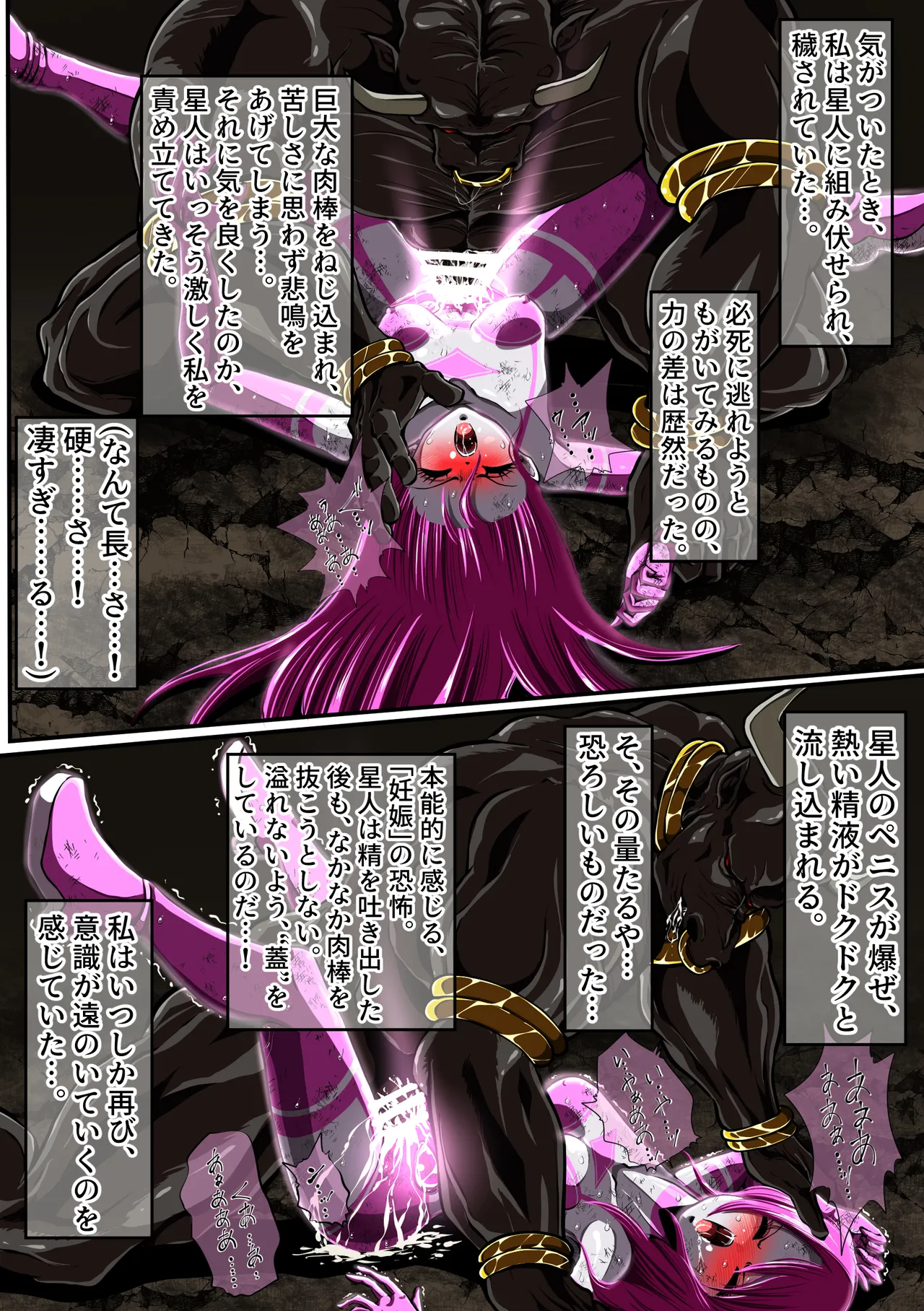 牛頭星人の恐怖…！～フィオラ クライシス外伝 3～SS付 Page.4