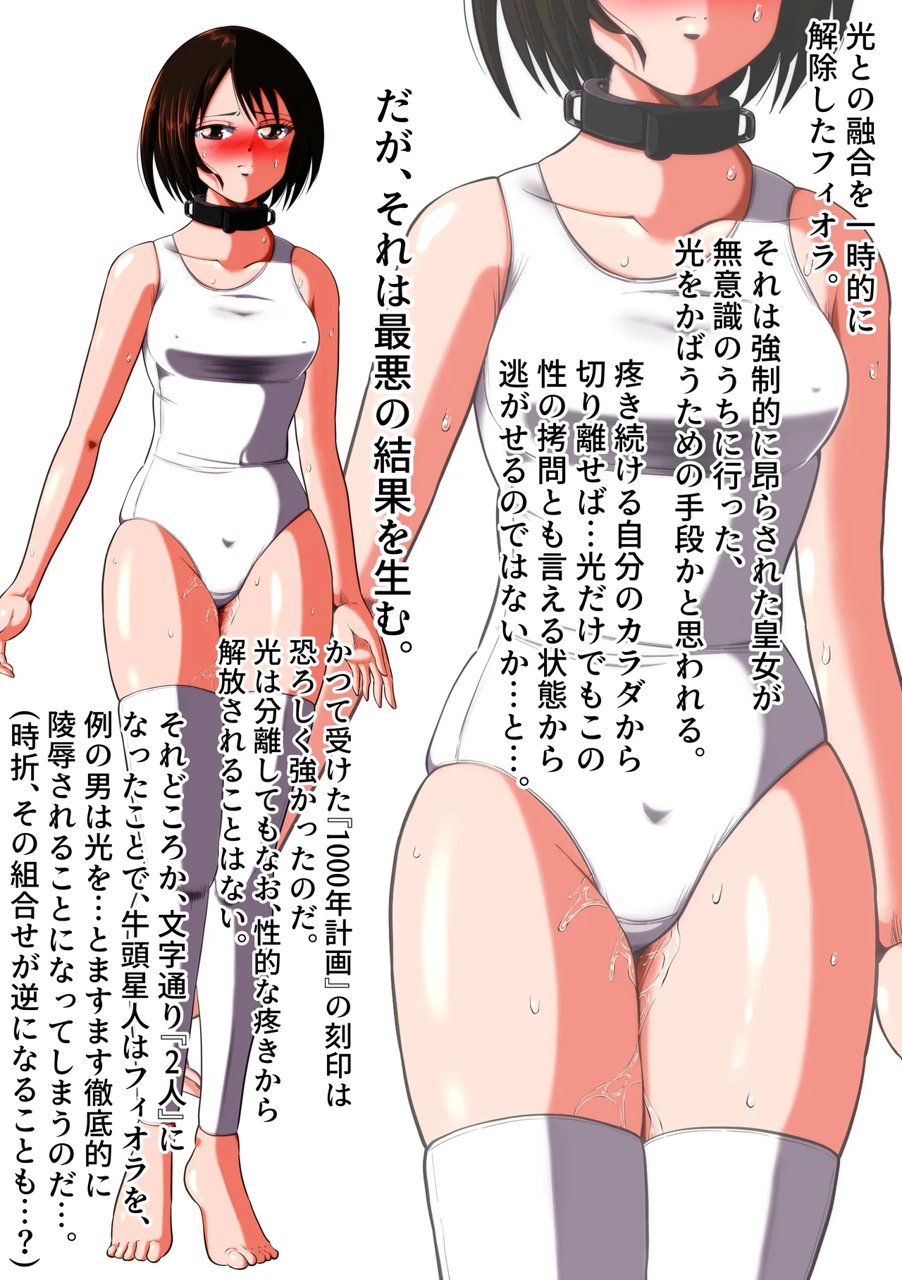 牛頭星人の恐怖…！～フィオラ クライシス外伝 3～SS付 Page.41