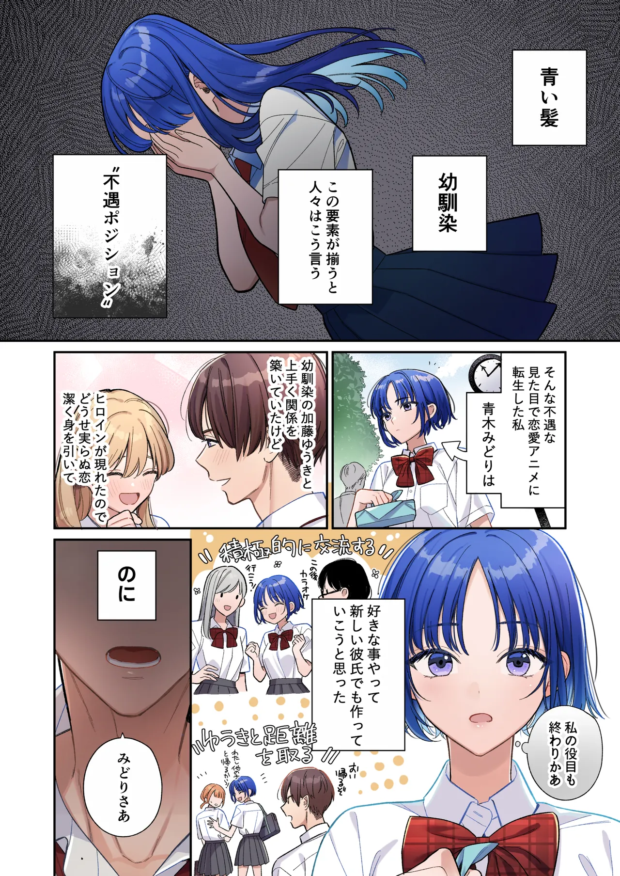 不遇な青髪幼馴染ポジションの筈が溺愛されちゃうお話