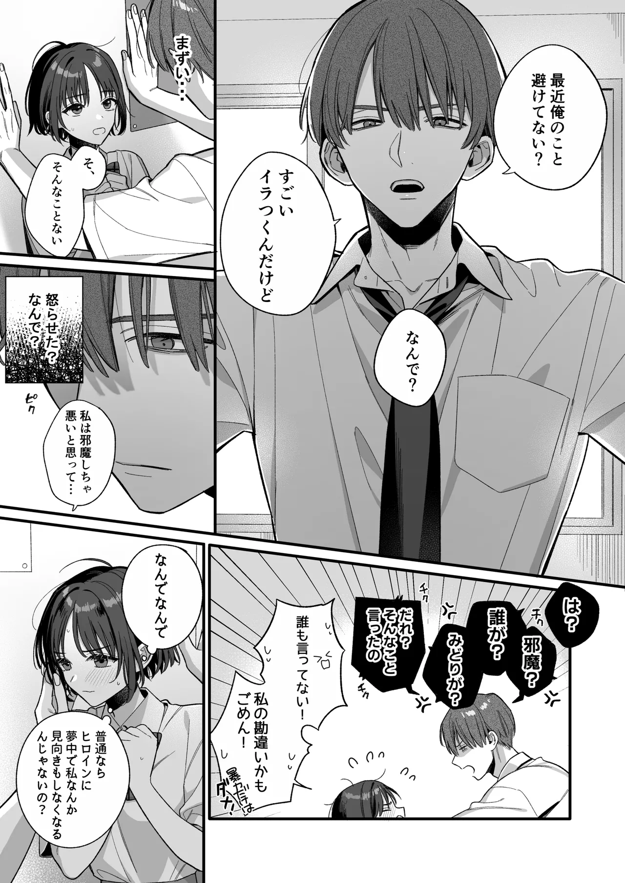不遇な青髪幼馴染ポジションの筈が溺愛されちゃうお話 Page.2