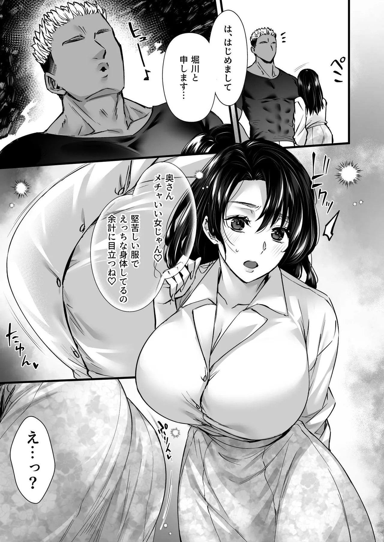 ドハマリするほど気持ちイイ！純朴夫婦とヤリチンカップルのスワッピング温泉 Page.11