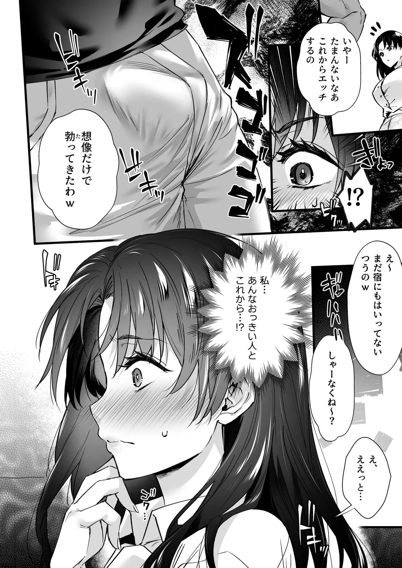 ドハマリするほど気持ちイイ！純朴夫婦とヤリチンカップルのスワッピング温泉 Page.12