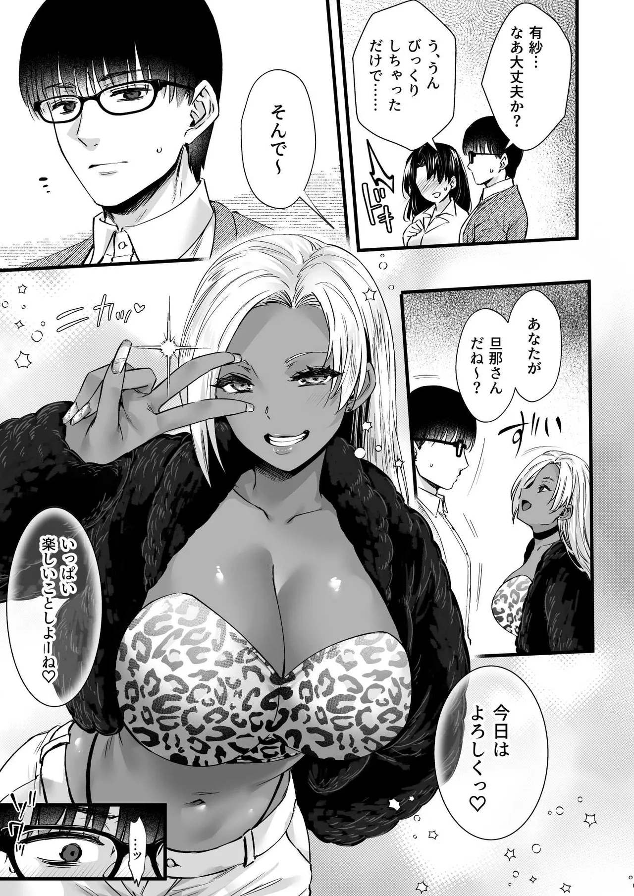 ドハマリするほど気持ちイイ！純朴夫婦とヤリチンカップルのスワッピング温泉 Page.13
