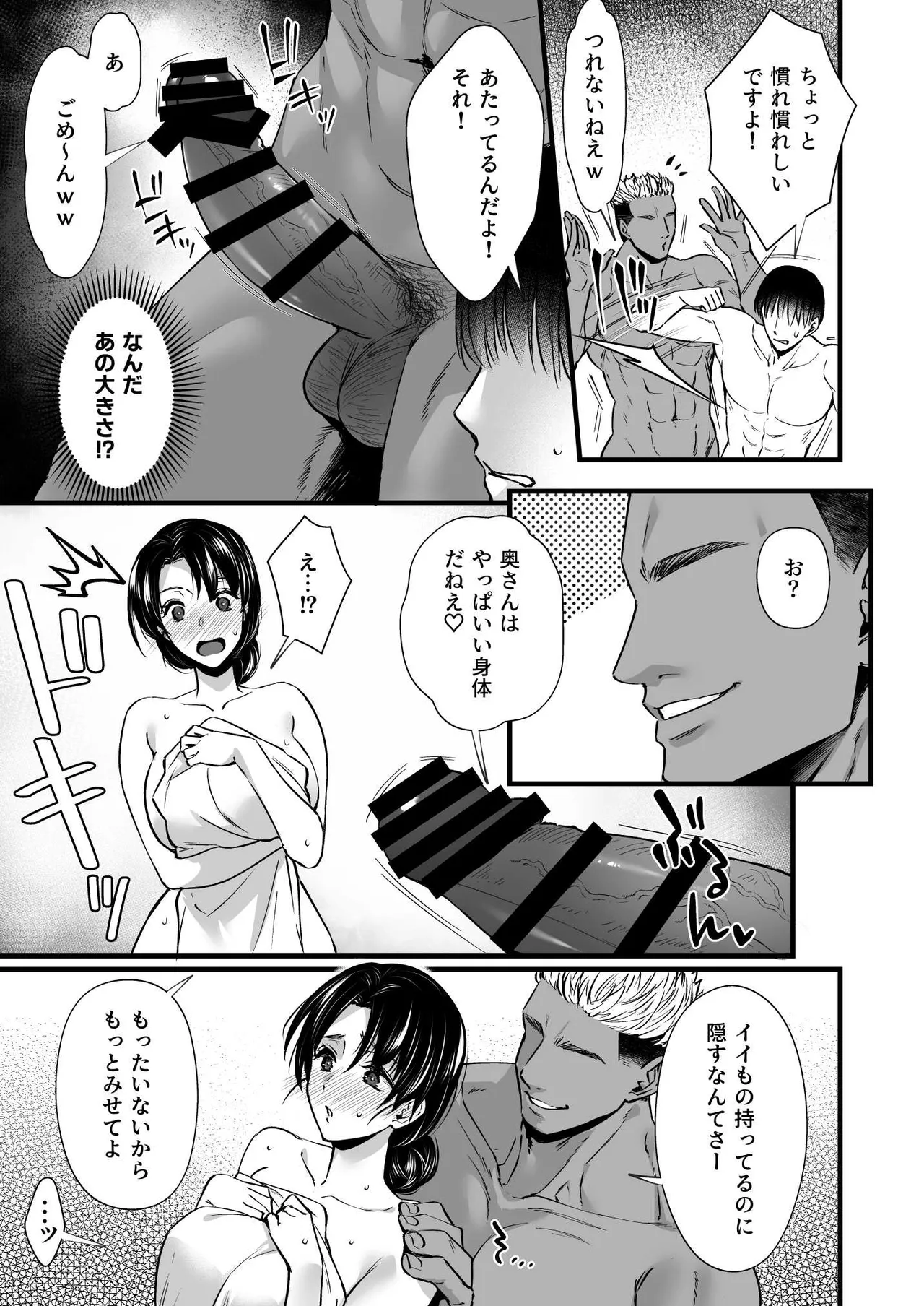 ドハマリするほど気持ちイイ！純朴夫婦とヤリチンカップルのスワッピング温泉 Page.17