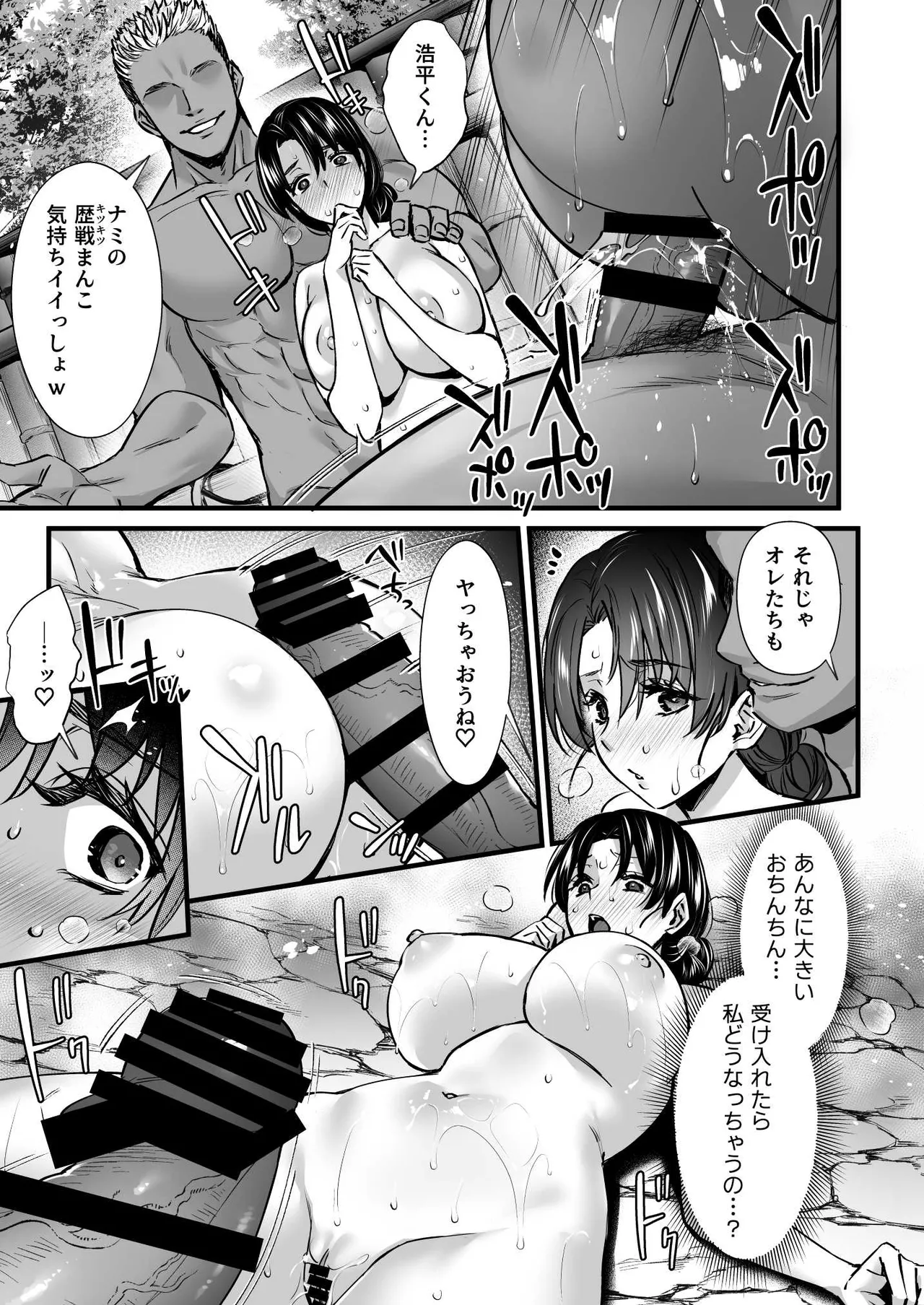 ドハマリするほど気持ちイイ！純朴夫婦とヤリチンカップルのスワッピング温泉 Page.25