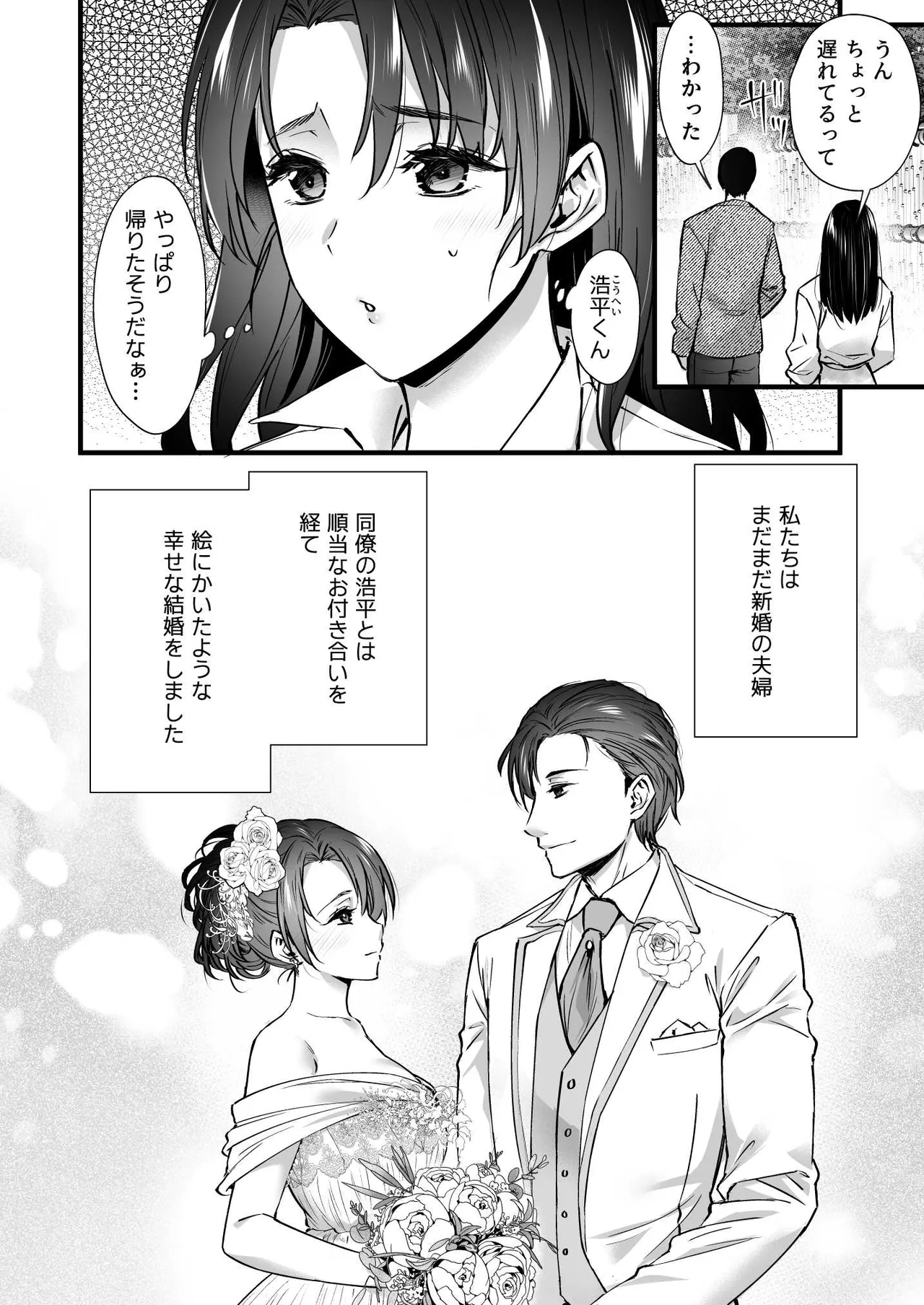 ドハマリするほど気持ちイイ！純朴夫婦とヤリチンカップルのスワッピング温泉 Page.4