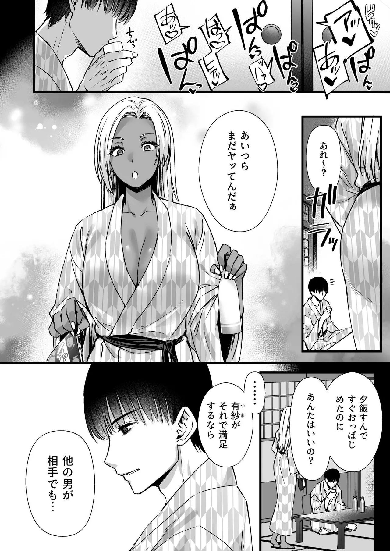 ドハマリするほど気持ちイイ！純朴夫婦とヤリチンカップルのスワッピング温泉 Page.42