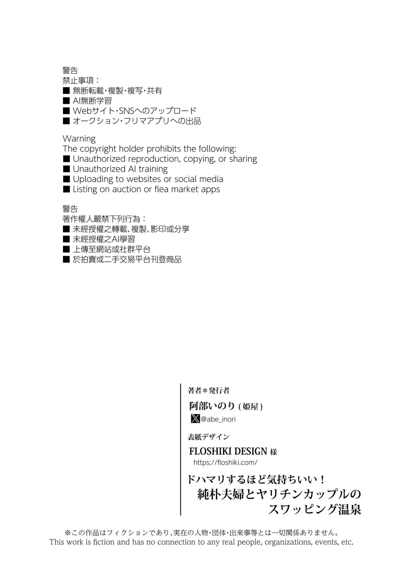 ドハマリするほど気持ちイイ！純朴夫婦とヤリチンカップルのスワッピング温泉 Page.64